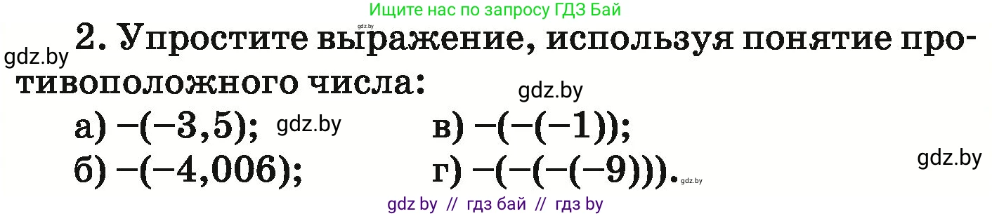 Математика, 6 класс Учебник, авторы: Герасимов Валерий Дмитриевич, Пирютко Ольга Николаевна, издательство Адукацыя i выхаванне, Минск, 2022, белого цвета, страница 245, номер 2, Условие