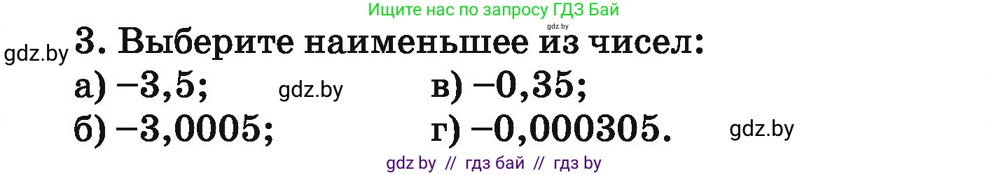 Математика, 6 класс Учебник, авторы: Герасимов Валерий Дмитриевич, Пирютко Ольга Николаевна, издательство Адукацыя i выхаванне, Минск, 2022, белого цвета, страница 245, номер 3, Условие