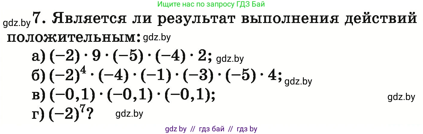 Математика, 6 класс Учебник, авторы: Герасимов Валерий Дмитриевич, Пирютко Ольга Николаевна, издательство Адукацыя i выхаванне, Минск, 2022, белого цвета, страница 245, номер 7, Условие