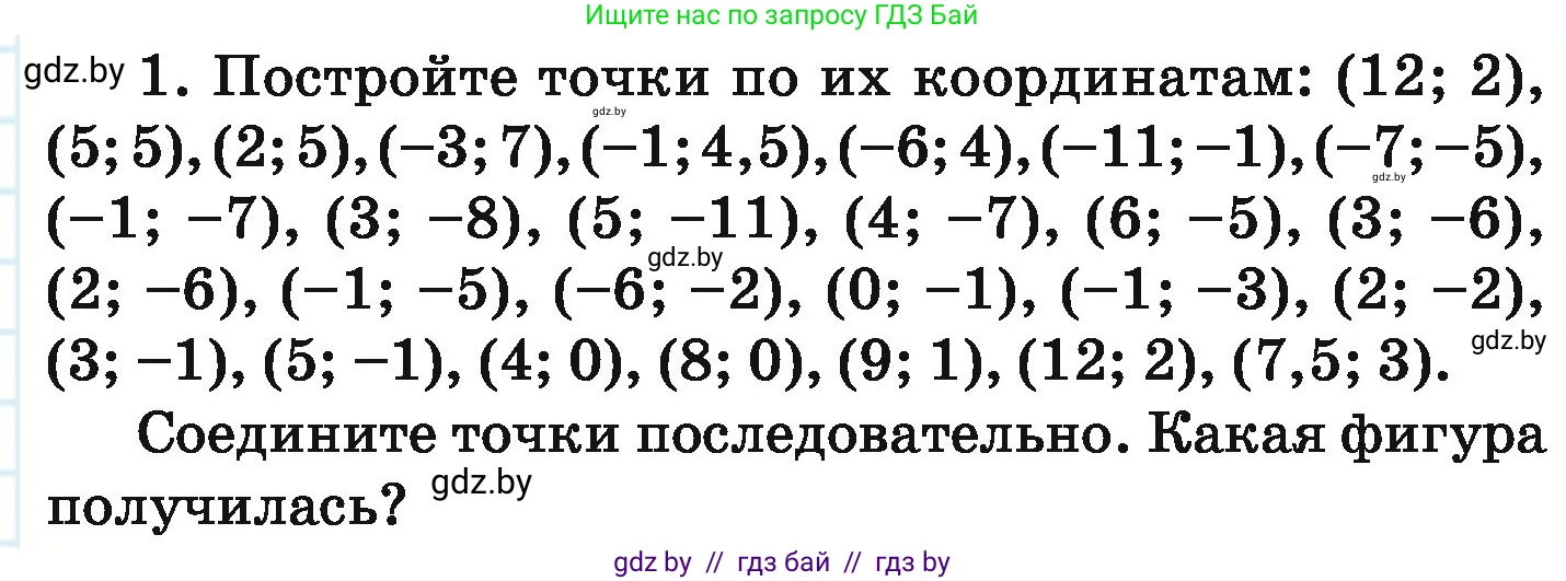 Математика, 6 класс Учебник, авторы: Герасимов Валерий Дмитриевич, Пирютко Ольга Николаевна, издательство Адукацыя i выхаванне, Минск, 2022, белого цвета, страница 273, номер 1, Условие