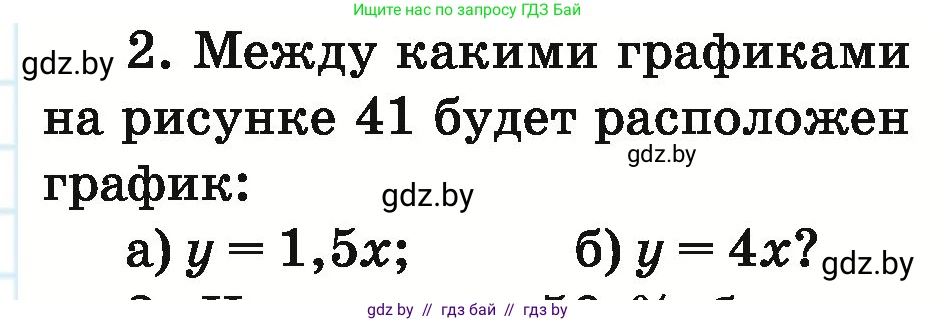 Математика, 6 класс Учебник, авторы: Герасимов Валерий Дмитриевич, Пирютко Ольга Николаевна, издательство Адукацыя i выхаванне, Минск, 2022, белого цвета, страница 273, номер 2, Условие