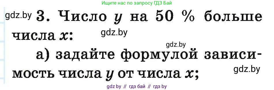 Математика, 6 класс Учебник, авторы: Герасимов Валерий Дмитриевич, Пирютко Ольга Николаевна, издательство Адукацыя i выхаванне, Минск, 2022, белого цвета, страница 273, номер 3, Условие