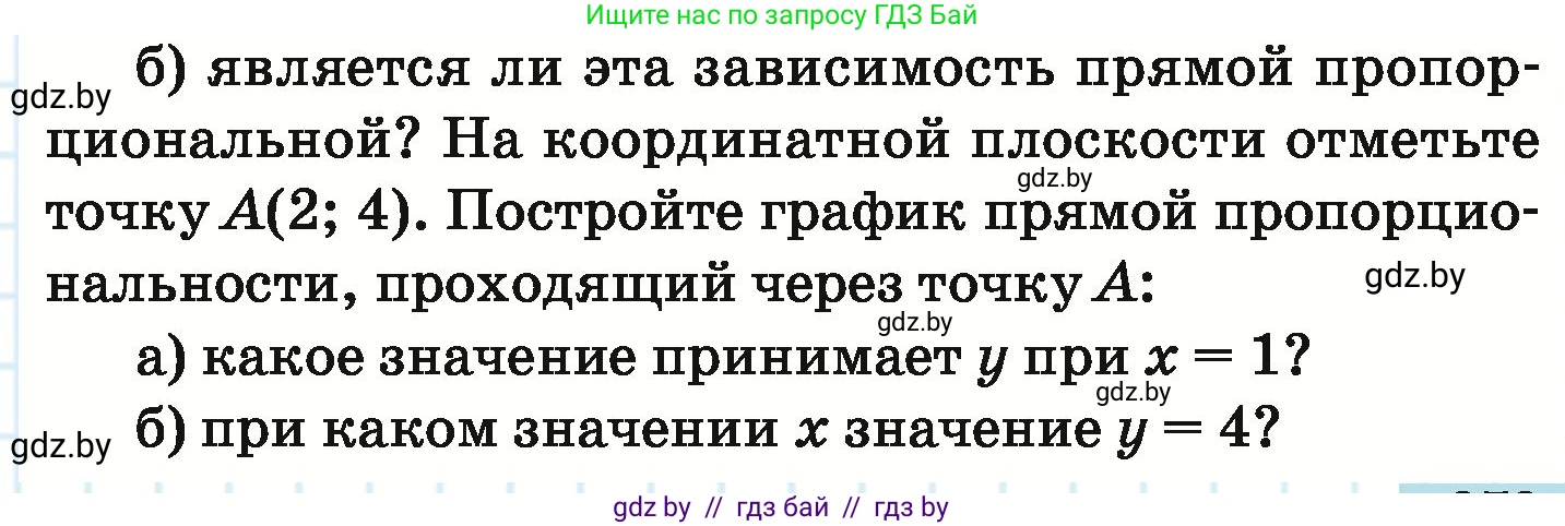 Математика, 6 класс Учебник, авторы: Герасимов Валерий Дмитриевич, Пирютко Ольга Николаевна, издательство Адукацыя i выхаванне, Минск, 2022, белого цвета, страница 273, номер 3, Условие (продолжение 2)
