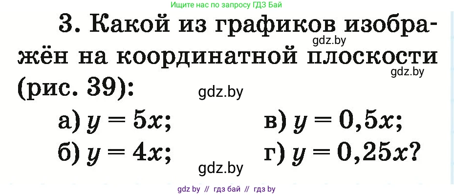 Математика, 6 класс Учебник, авторы: Герасимов Валерий Дмитриевич, Пирютко Ольга Николаевна, издательство Адукацыя i выхаванне, Минск, 2022, белого цвета, страница 272, номер 3, Условие