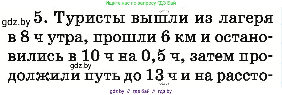 Математика, 6 класс Учебник, авторы: Герасимов Валерий Дмитриевич, Пирютко Ольга Николаевна, издательство Адукацыя i выхаванне, Минск, 2022, белого цвета, страница 273, номер 5, Условие