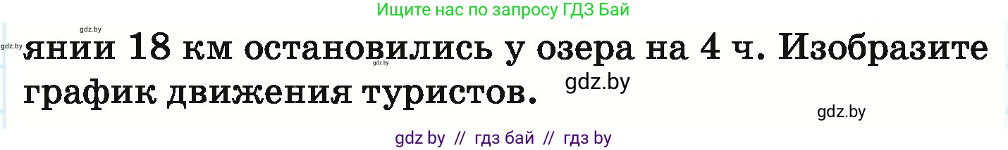 Математика, 6 класс Учебник, авторы: Герасимов Валерий Дмитриевич, Пирютко Ольга Николаевна, издательство Адукацыя i выхаванне, Минск, 2022, белого цвета, страница 273, номер 5, Условие (продолжение 2)