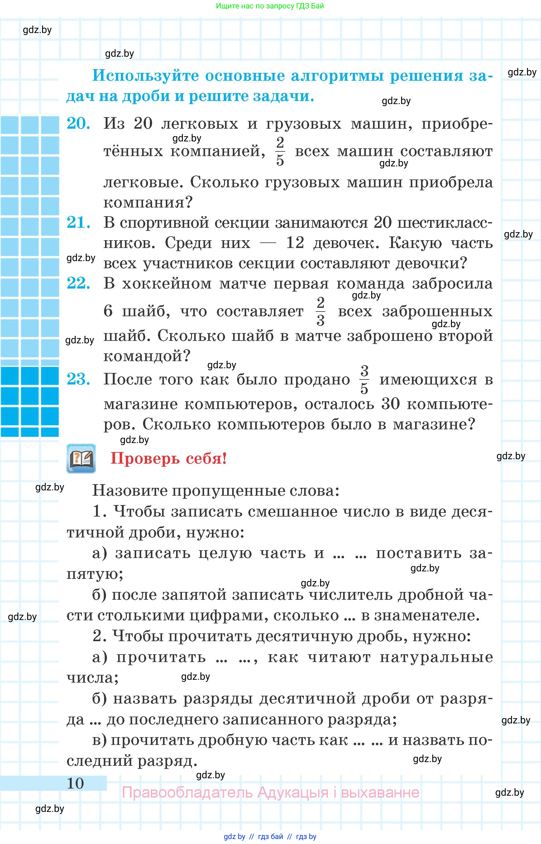Математика, 6 класс Учебник, авторы: Герасимов Валерий Дмитриевич, Пирютко Ольга Николаевна, издательство Адукацыя i выхаванне, Минск, 2022, белого цвета, страница 8, номер 10, Условие