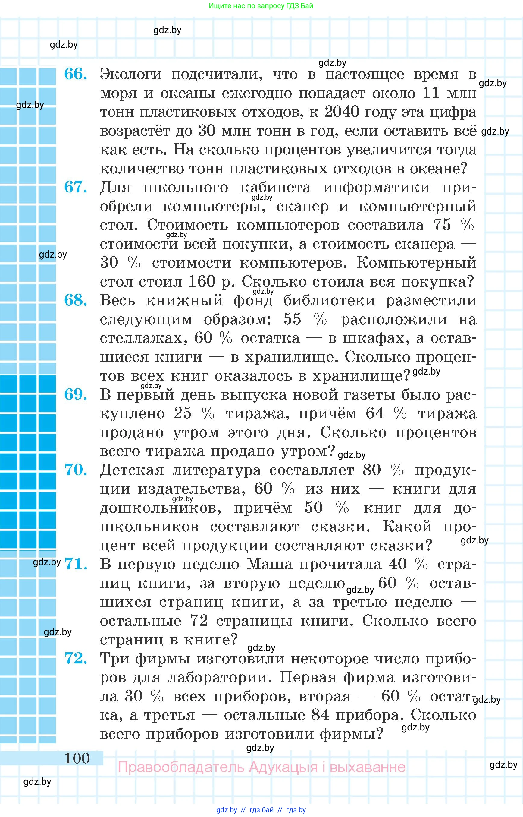 Математика, 6 класс Учебник, авторы: Герасимов Валерий Дмитриевич, Пирютко Ольга Николаевна, издательство Адукацыя i выхаванне, Минск, 2022, белого цвета, страница 29, номер 100, Условие