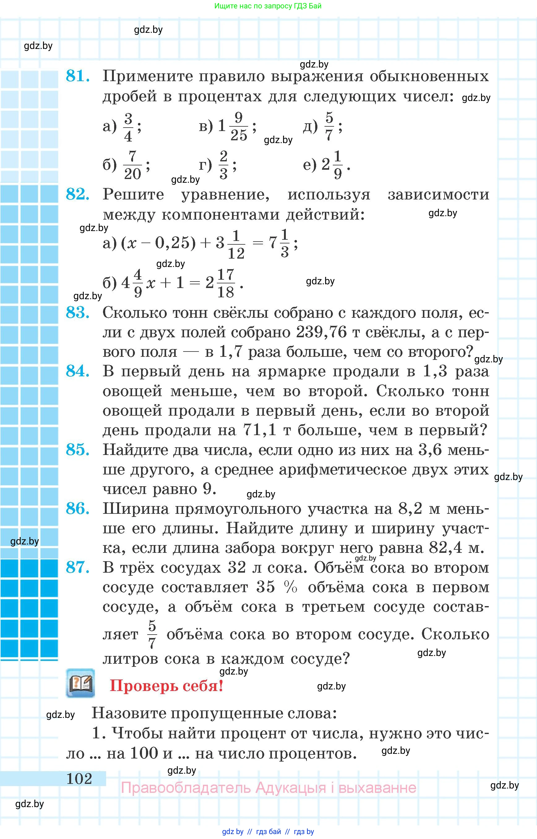 Математика, 6 класс Учебник, авторы: Герасимов Валерий Дмитриевич, Пирютко Ольга Николаевна, издательство Адукацыя i выхаванне, Минск, 2022, белого цвета, страница 29, номер 102, Условие