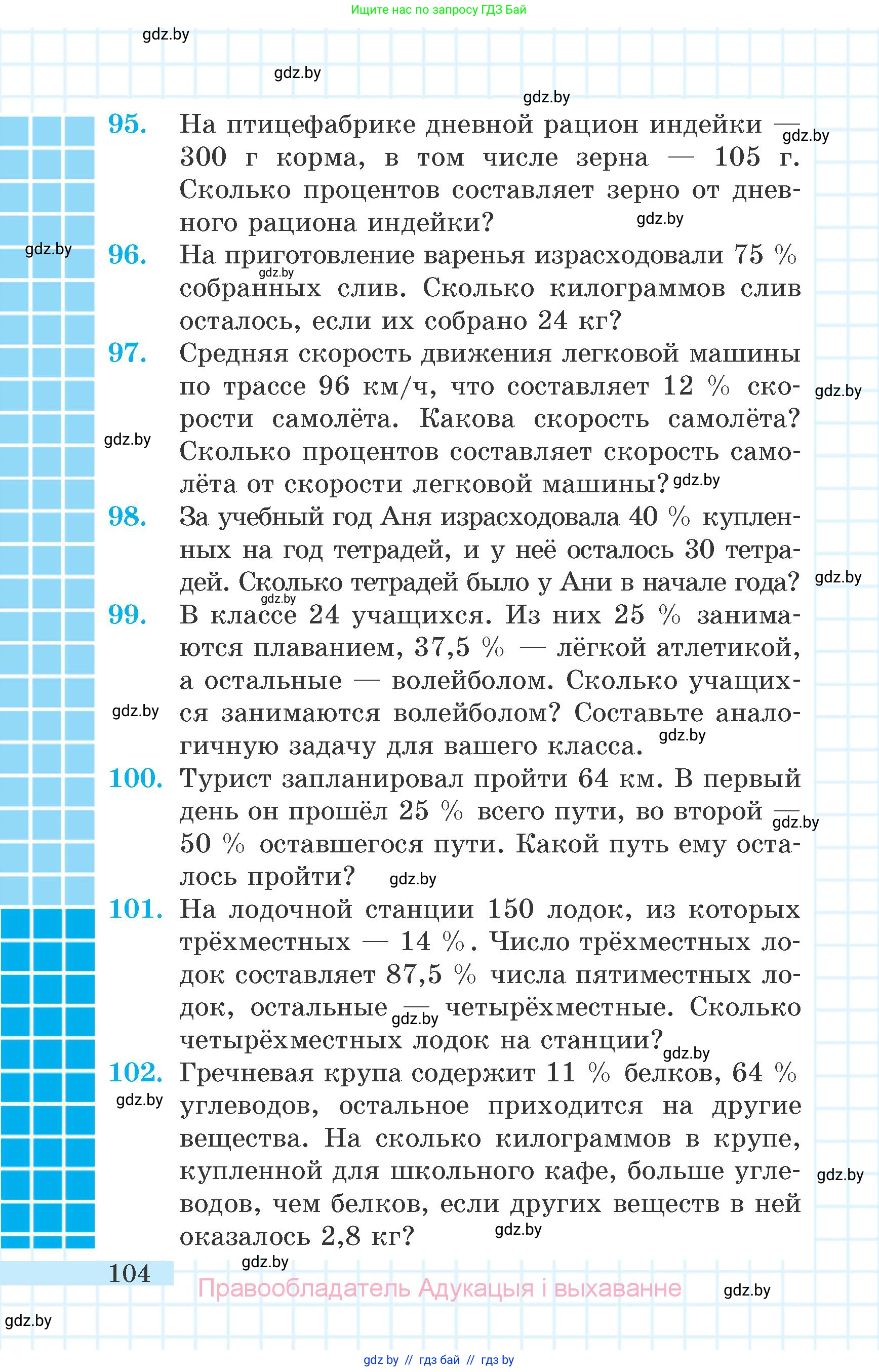 Математика, 6 класс Учебник, авторы: Герасимов Валерий Дмитриевич, Пирютко Ольга Николаевна, издательство Адукацыя i выхаванне, Минск, 2022, белого цвета, страница 29, номер 104, Условие