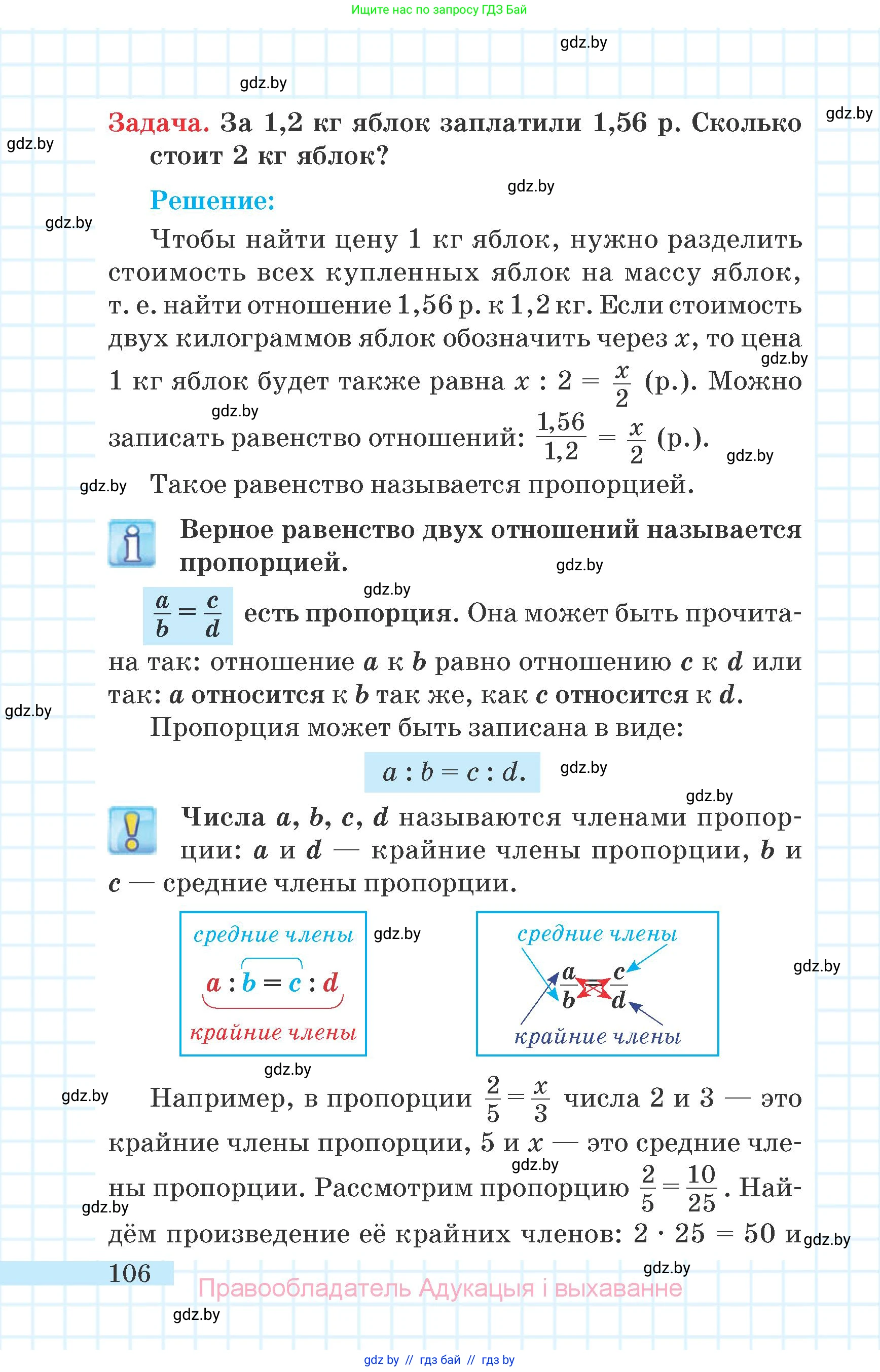 Математика, 6 класс Учебник, авторы: Герасимов Валерий Дмитриевич, Пирютко Ольга Николаевна, издательство Адукацыя i выхаванне, Минск, 2022, белого цвета, страница 29, номер 106, Условие