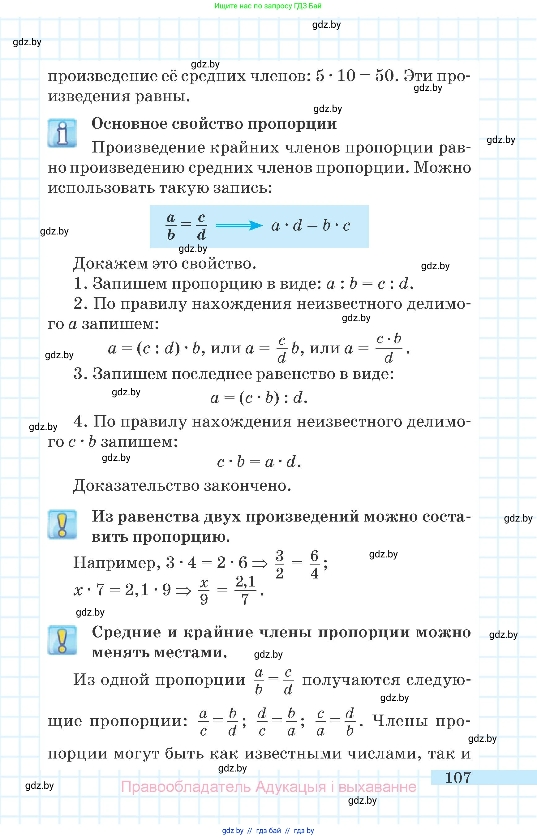 Математика, 6 класс Учебник, авторы: Герасимов Валерий Дмитриевич, Пирютко Ольга Николаевна, издательство Адукацыя i выхаванне, Минск, 2022, белого цвета, страница 107