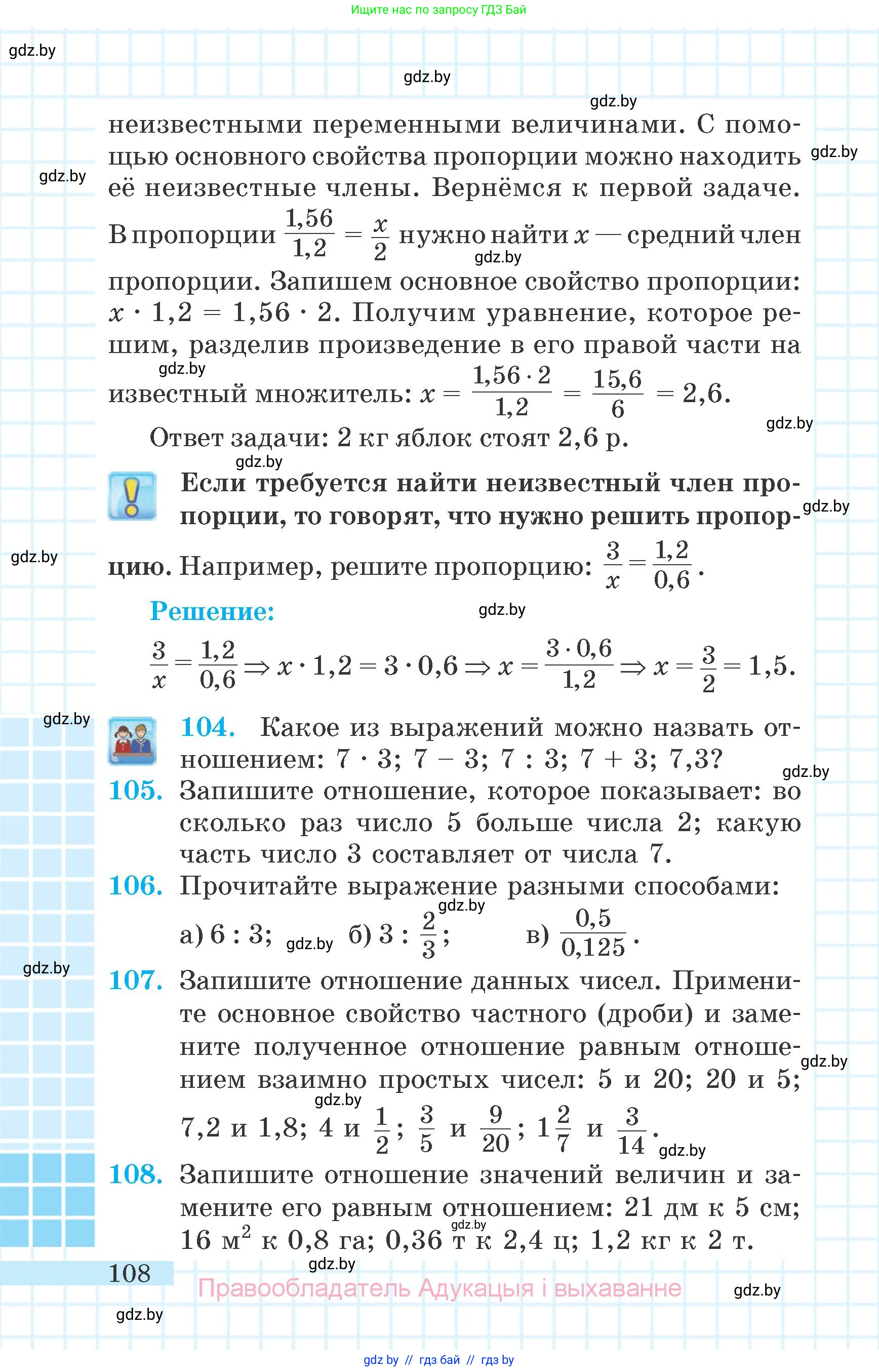 Математика, 6 класс Учебник, авторы: Герасимов Валерий Дмитриевич, Пирютко Ольга Николаевна, издательство Адукацыя i выхаванне, Минск, 2022, белого цвета, страница 29, номер 108, Условие