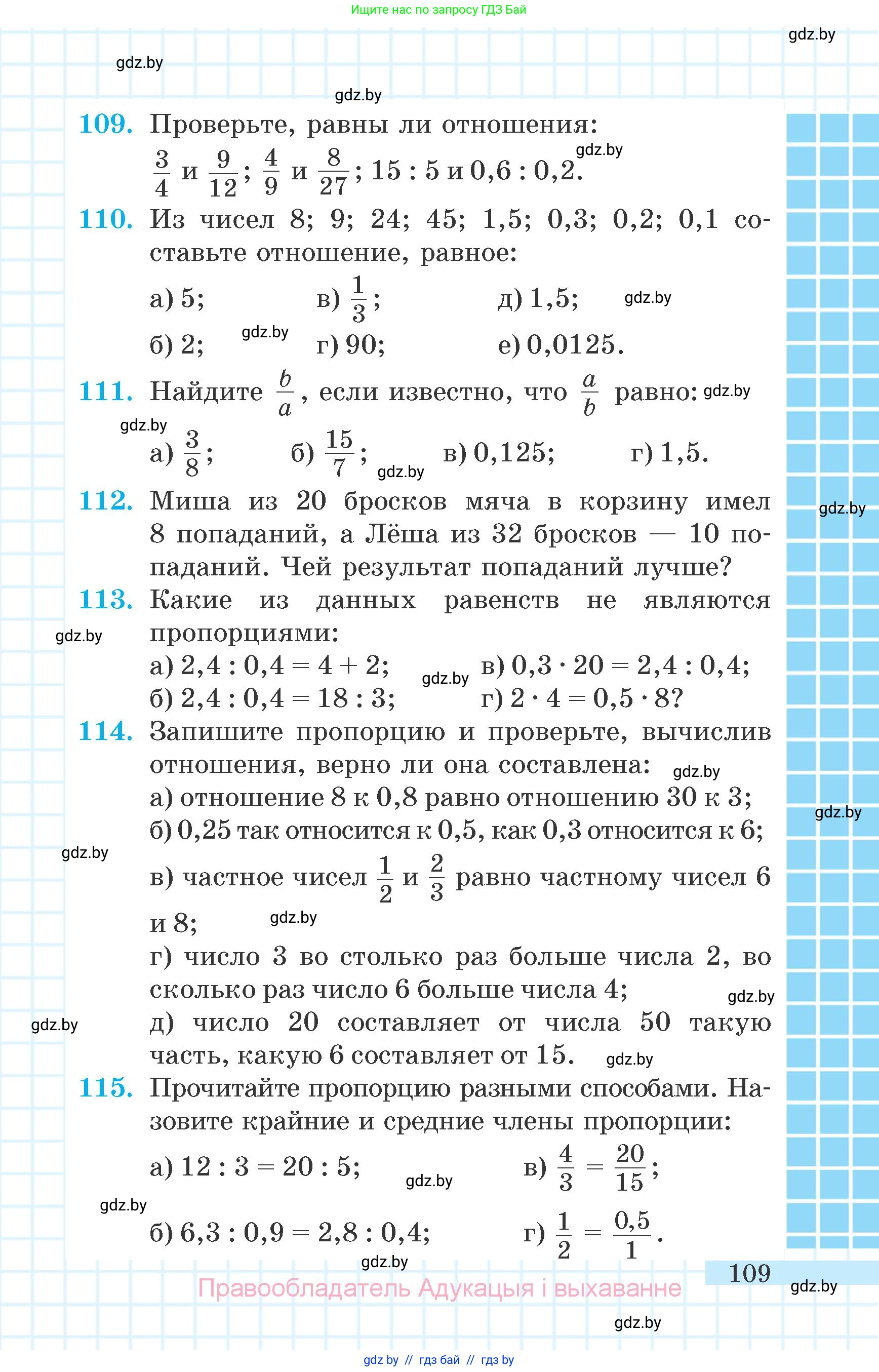 Математика, 6 класс Учебник, авторы: Герасимов Валерий Дмитриевич, Пирютко Ольга Николаевна, издательство Адукацыя i выхаванне, Минск, 2022, белого цвета, страница 109