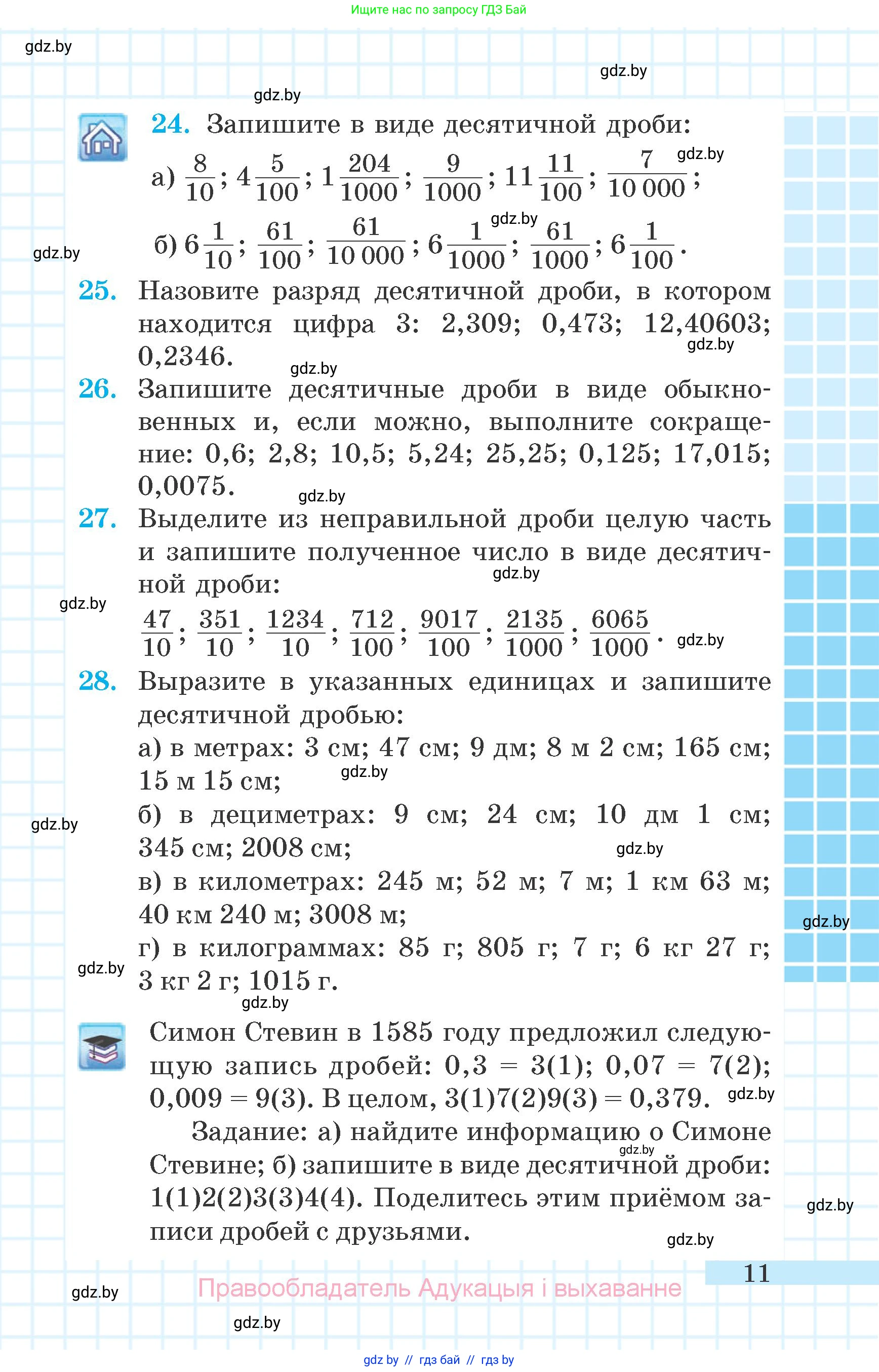 Математика, 6 класс Учебник, авторы: Герасимов Валерий Дмитриевич, Пирютко Ольга Николаевна, издательство Адукацыя i выхаванне, Минск, 2022, белого цвета, страница 9, номер 11, Условие