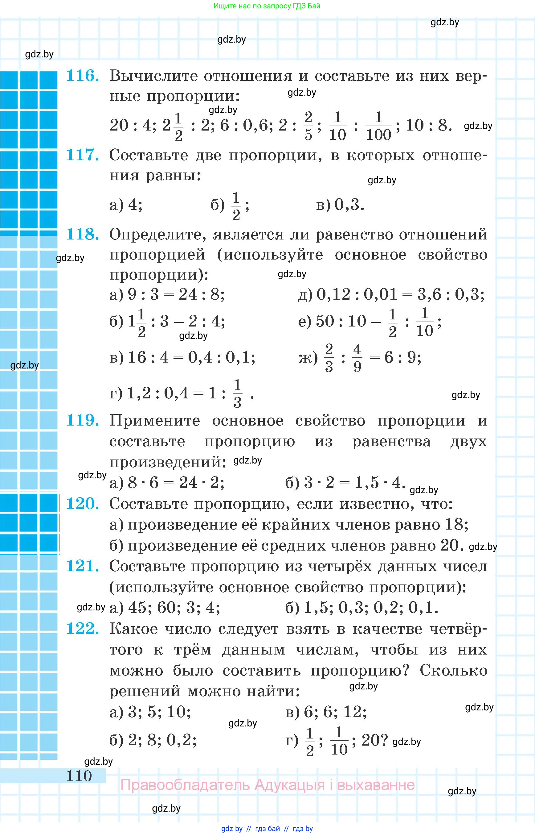 Математика, 6 класс Учебник, авторы: Герасимов Валерий Дмитриевич, Пирютко Ольга Николаевна, издательство Адукацыя i выхаванне, Минск, 2022, белого цвета, страница 30, номер 110, Условие