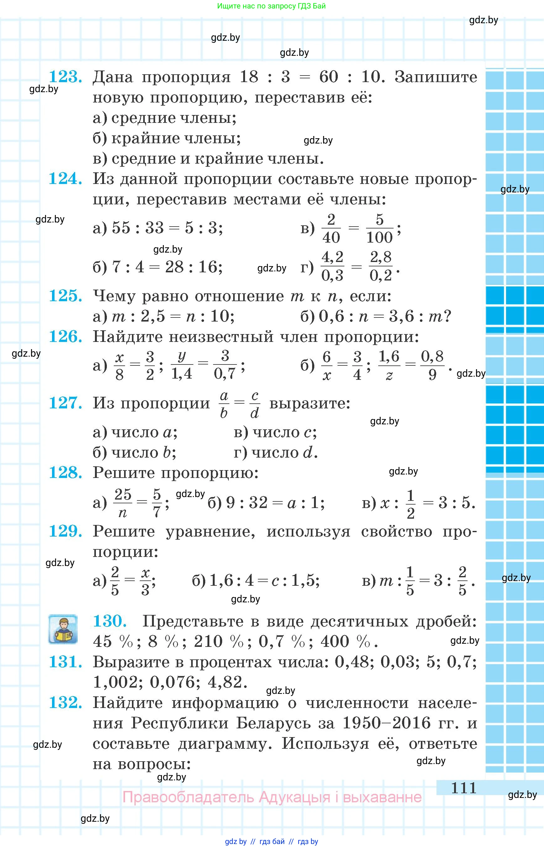 Математика, 6 класс Учебник, авторы: Герасимов Валерий Дмитриевич, Пирютко Ольга Николаевна, издательство Адукацыя i выхаванне, Минск, 2022, белого цвета, страница 30, номер 111, Условие