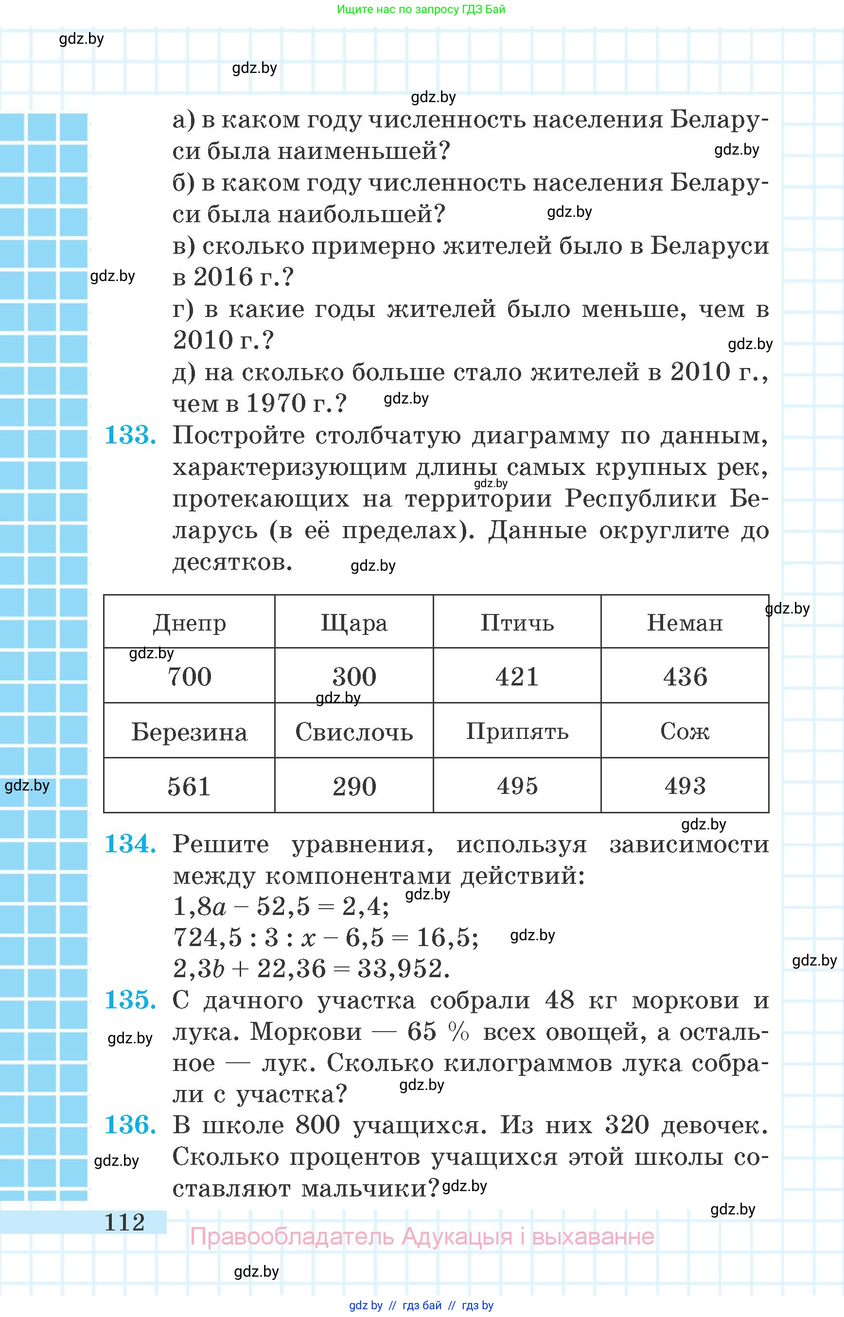 Математика, 6 класс Учебник, авторы: Герасимов Валерий Дмитриевич, Пирютко Ольга Николаевна, издательство Адукацыя i выхаванне, Минск, 2022, белого цвета, страница 30, номер 112, Условие
