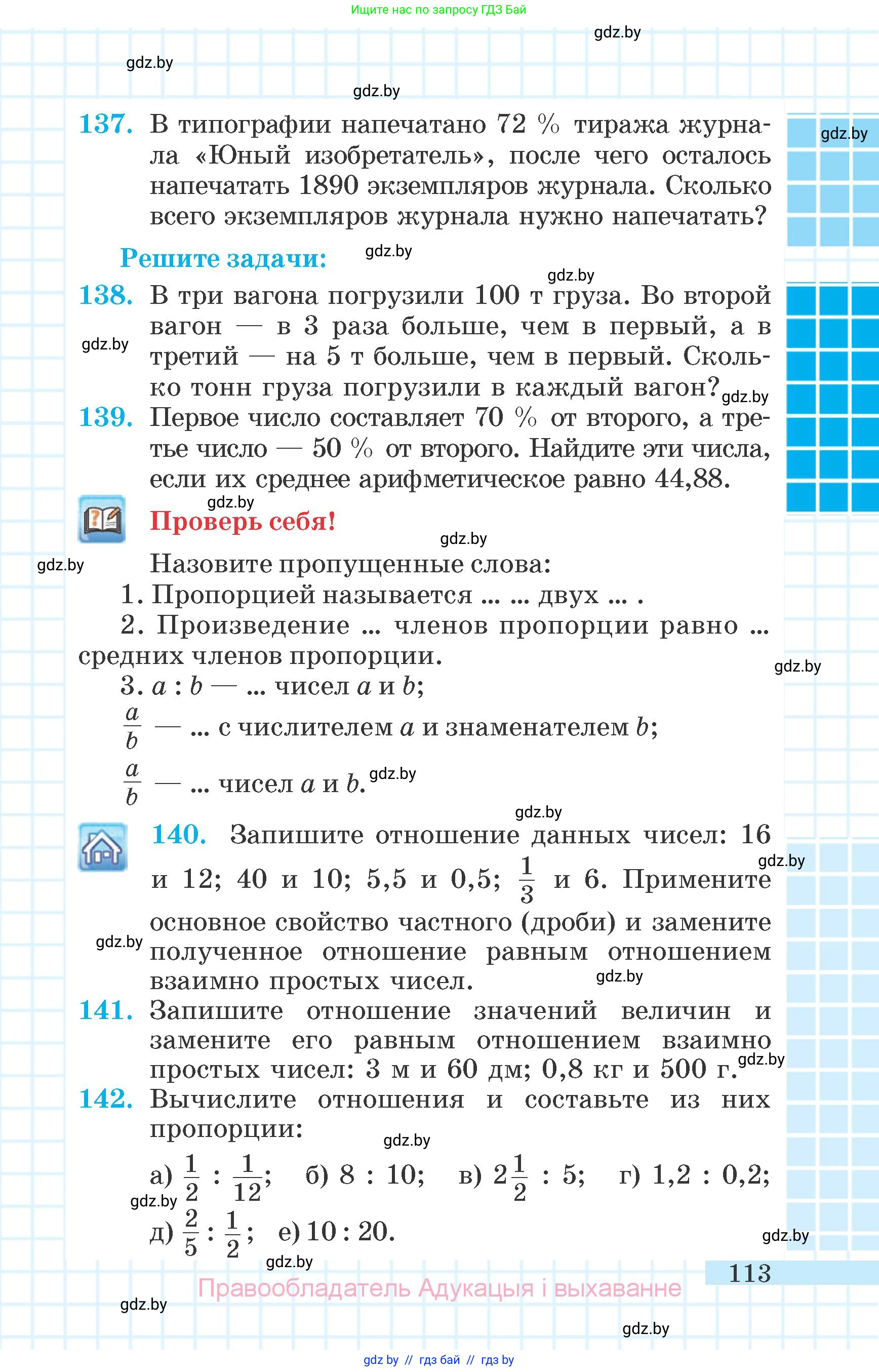 Математика, 6 класс Учебник, авторы: Герасимов Валерий Дмитриевич, Пирютко Ольга Николаевна, издательство Адукацыя i выхаванне, Минск, 2022, белого цвета, страница 30, номер 113, Условие