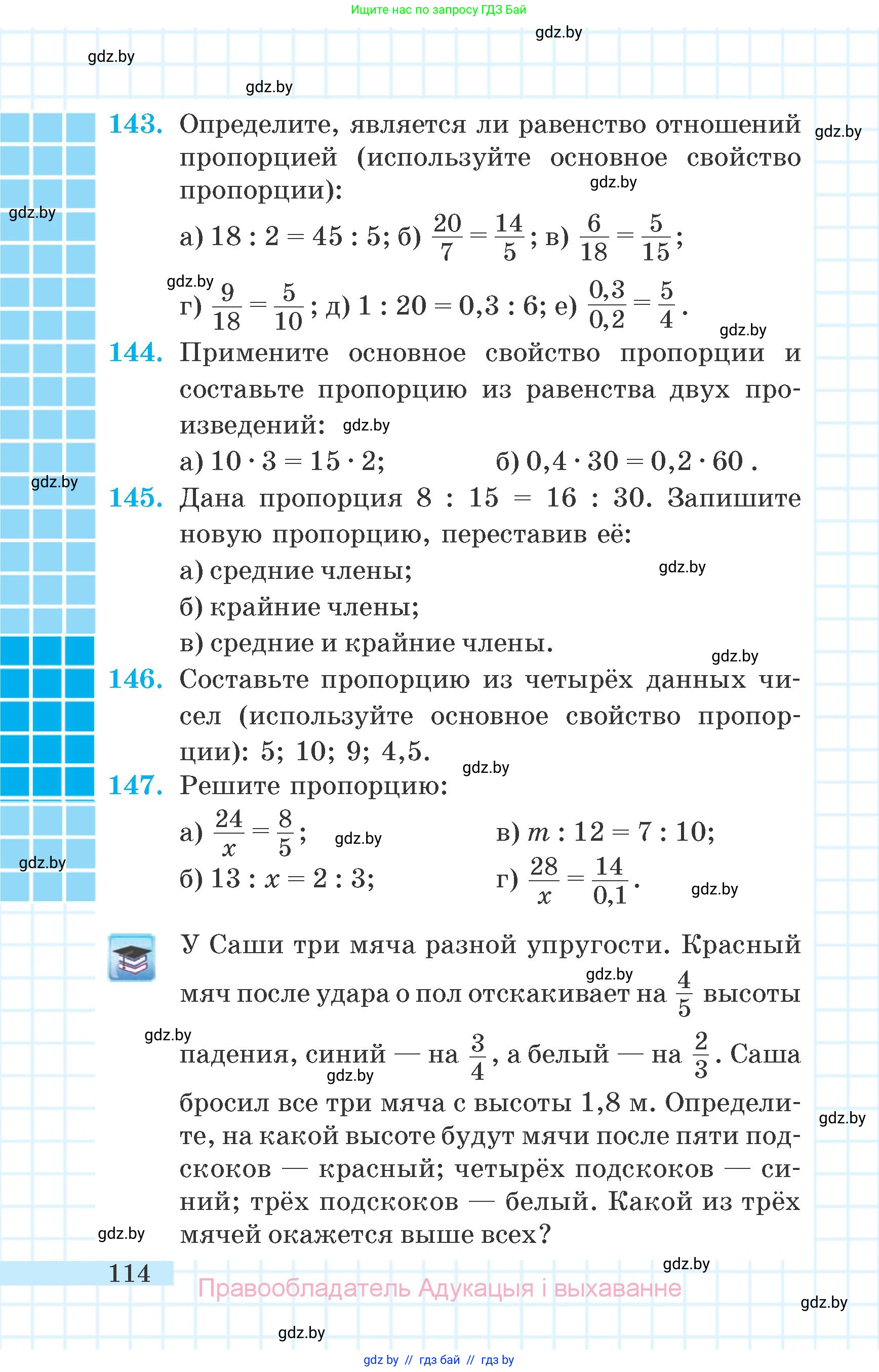 Математика, 6 класс Учебник, авторы: Герасимов Валерий Дмитриевич, Пирютко Ольга Николаевна, издательство Адукацыя i выхаванне, Минск, 2022, белого цвета, страница 30, номер 114, Условие