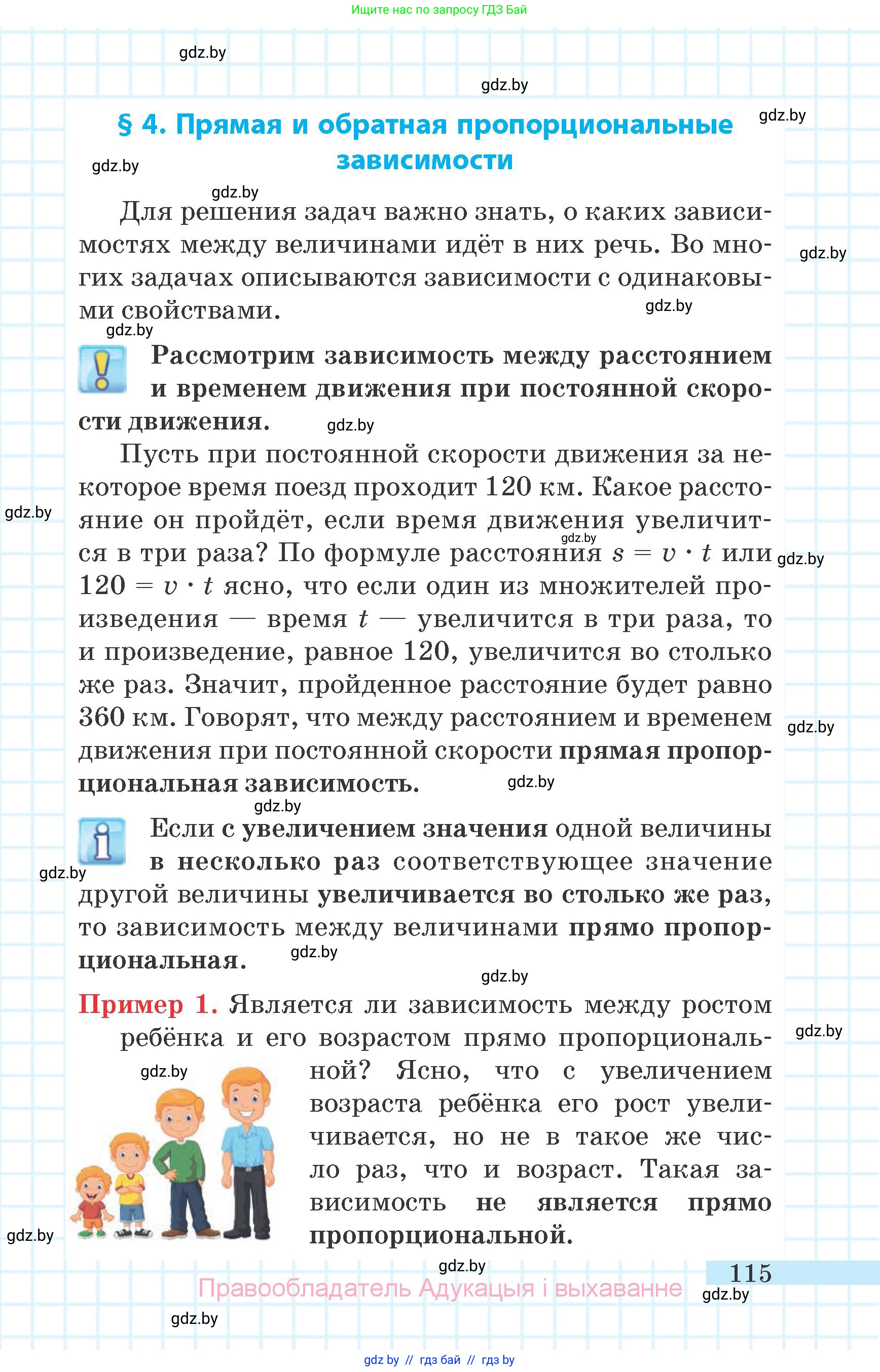 Математика, 6 класс Учебник, авторы: Герасимов Валерий Дмитриевич, Пирютко Ольга Николаевна, издательство Адукацыя i выхаванне, Минск, 2022, белого цвета, страница 115