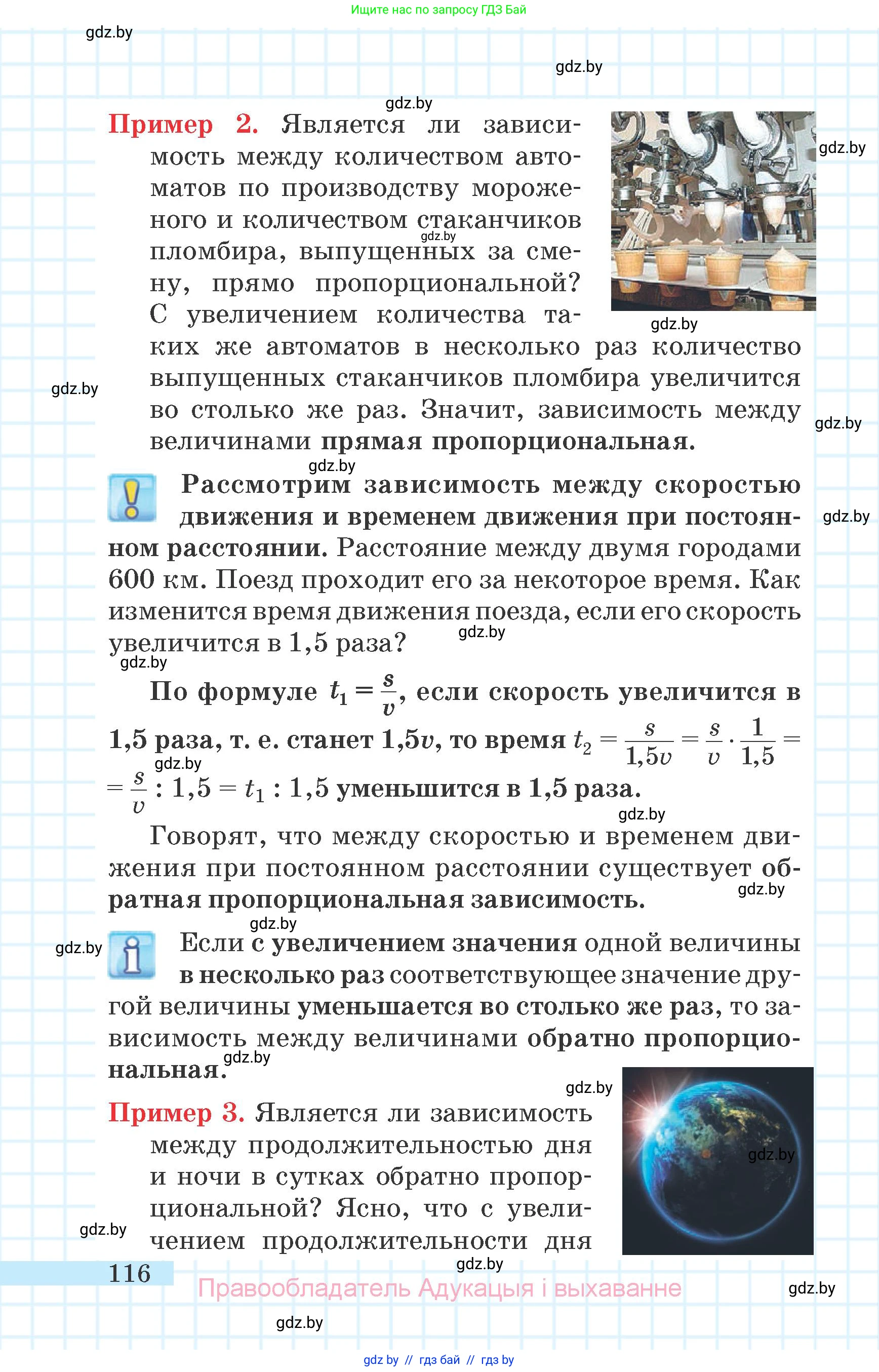 Математика, 6 класс Учебник, авторы: Герасимов Валерий Дмитриевич, Пирютко Ольга Николаевна, издательство Адукацыя i выхаванне, Минск, 2022, белого цвета, страница 31, номер 116, Условие