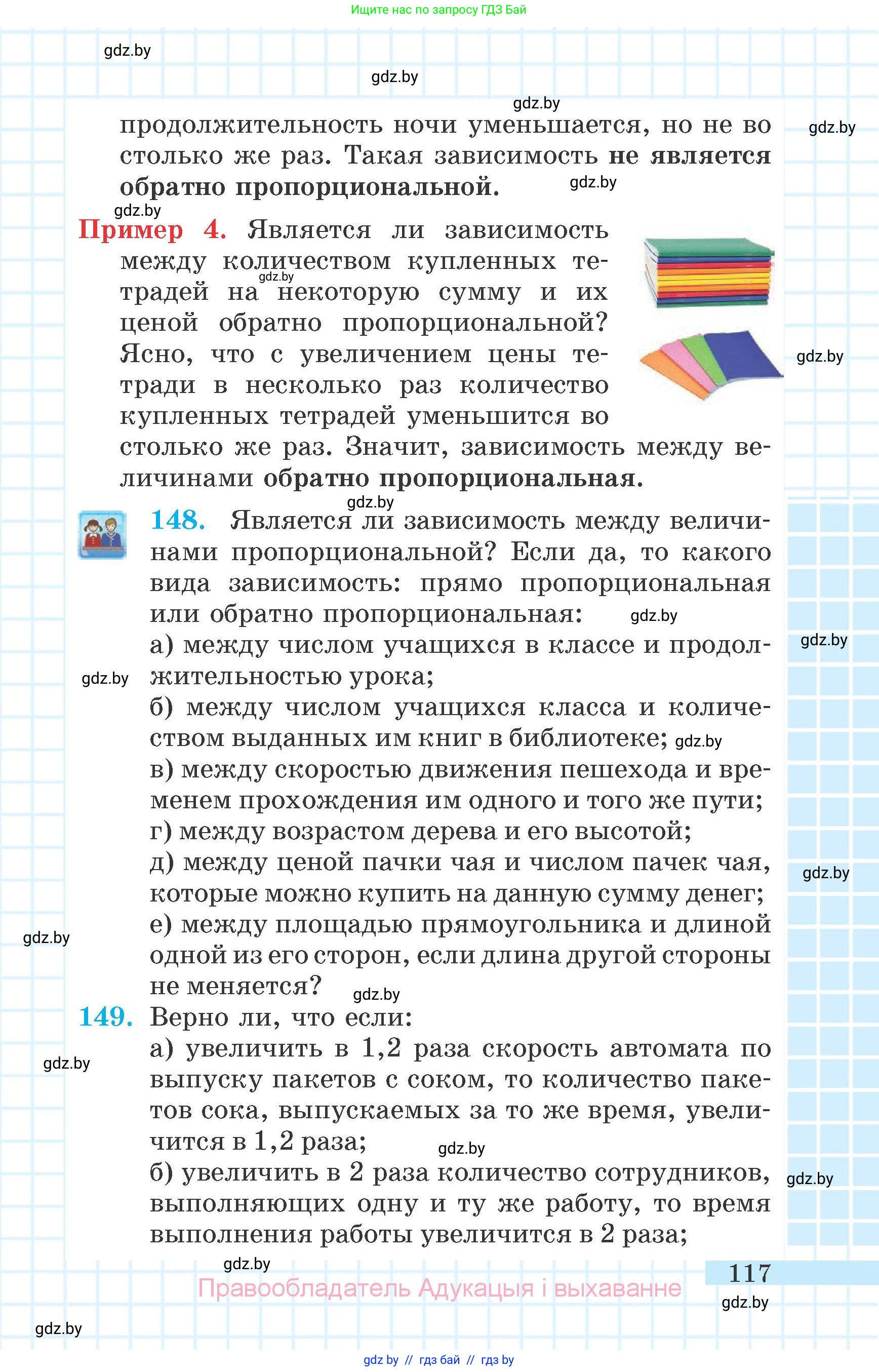 Математика, 6 класс Учебник, авторы: Герасимов Валерий Дмитриевич, Пирютко Ольга Николаевна, издательство Адукацыя i выхаванне, Минск, 2022, белого цвета, страница 34, номер 117, Условие