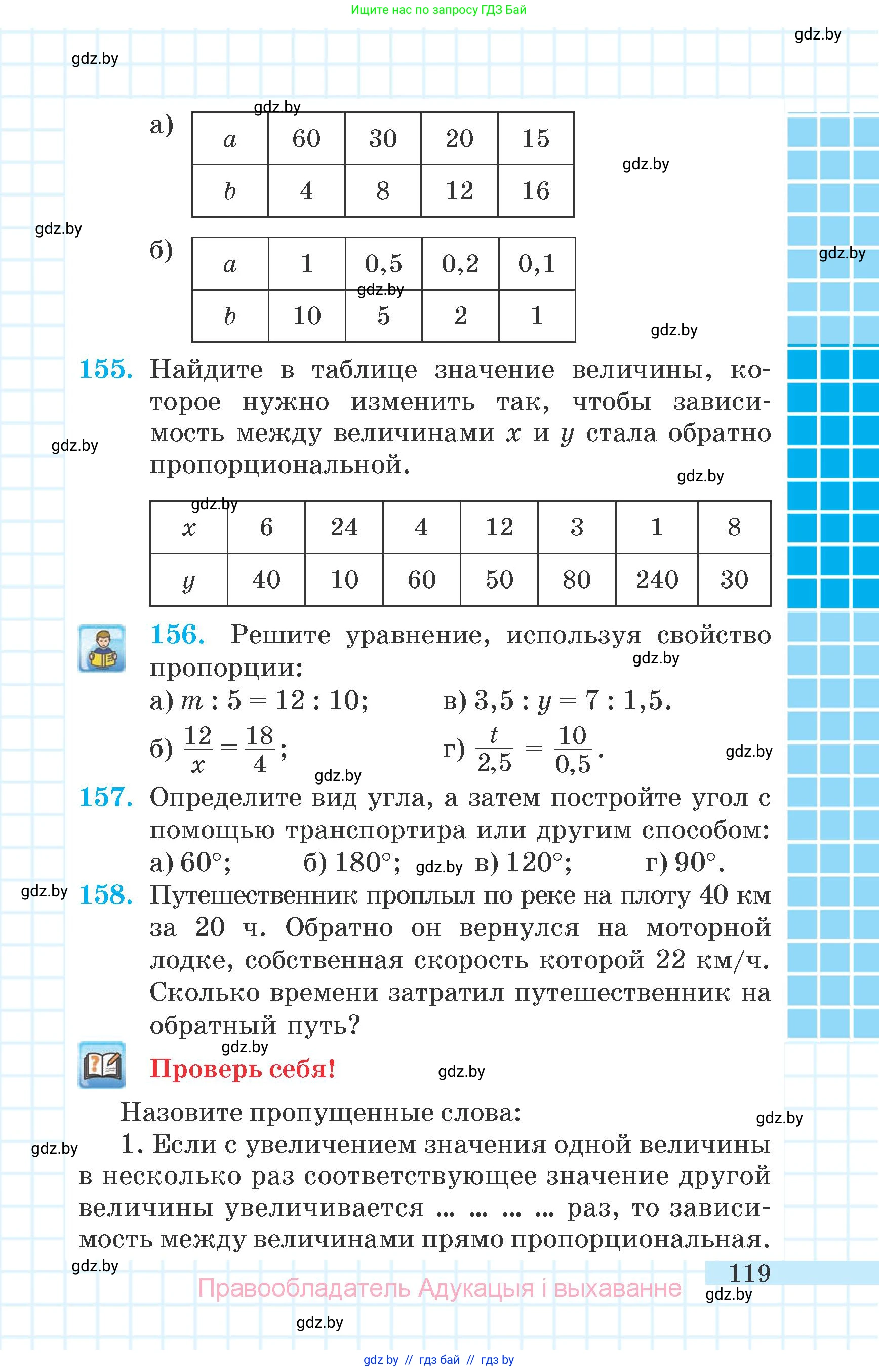 Математика, 6 класс Учебник, авторы: Герасимов Валерий Дмитриевич, Пирютко Ольга Николаевна, издательство Адукацыя i выхаванне, Минск, 2022, белого цвета, страница 34, номер 119, Условие