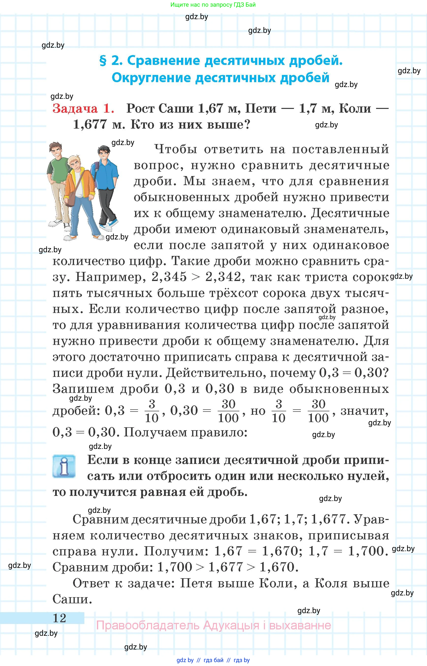 Математика, 6 класс Учебник, авторы: Герасимов Валерий Дмитриевич, Пирютко Ольга Николаевна, издательство Адукацыя i выхаванне, Минск, 2022, белого цвета, страница 12