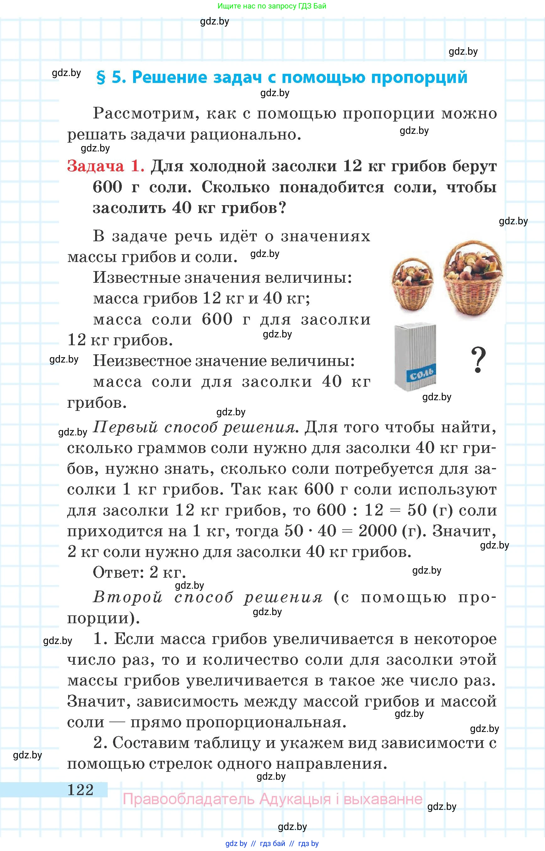 Математика, 6 класс Учебник, авторы: Герасимов Валерий Дмитриевич, Пирютко Ольга Николаевна, издательство Адукацыя i выхаванне, Минск, 2022, белого цвета, страница 34, номер 122, Условие
