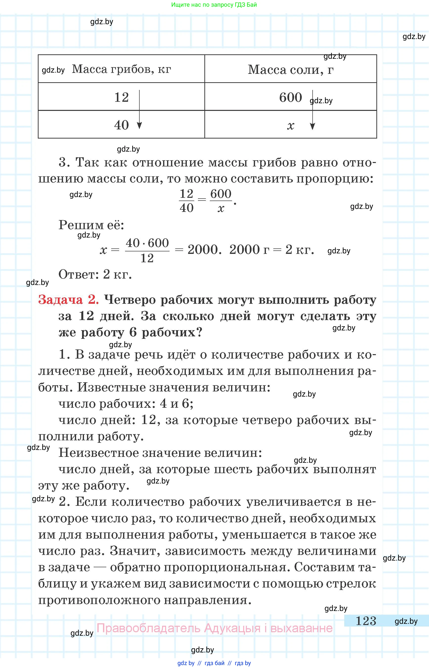 Математика, 6 класс Учебник, авторы: Герасимов Валерий Дмитриевич, Пирютко Ольга Николаевна, издательство Адукацыя i выхаванне, Минск, 2022, белого цвета, страница 34, номер 123, Условие