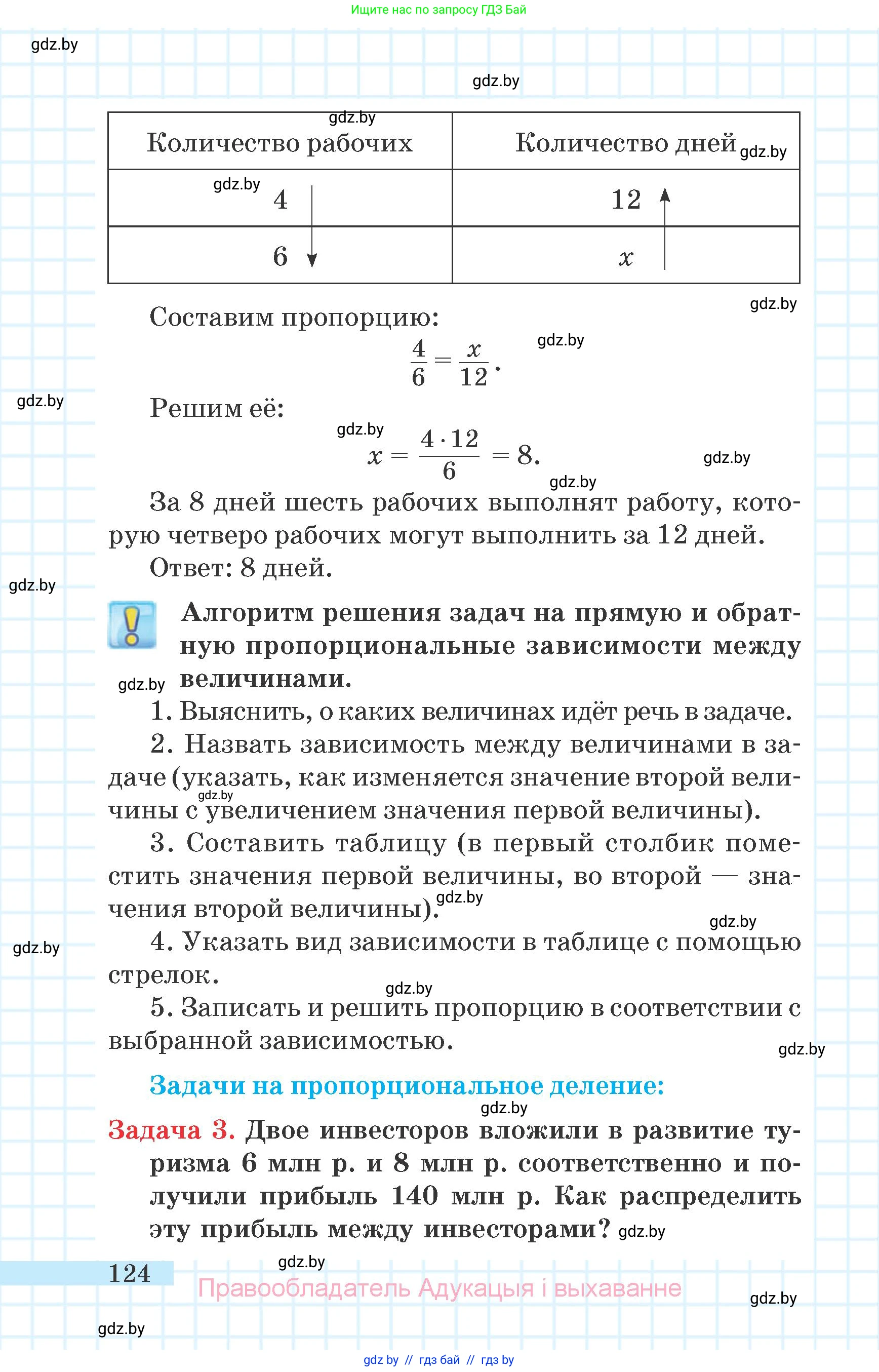 Математика, 6 класс Учебник, авторы: Герасимов Валерий Дмитриевич, Пирютко Ольга Николаевна, издательство Адукацыя i выхаванне, Минск, 2022, белого цвета, страница 34, номер 124, Условие