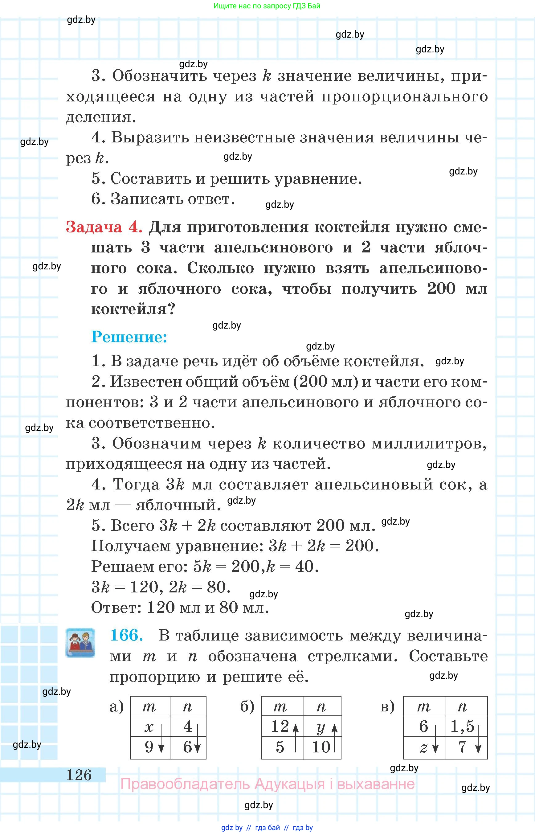 Математика, 6 класс Учебник, авторы: Герасимов Валерий Дмитриевич, Пирютко Ольга Николаевна, издательство Адукацыя i выхаванне, Минск, 2022, белого цвета, страница 35, номер 126, Условие