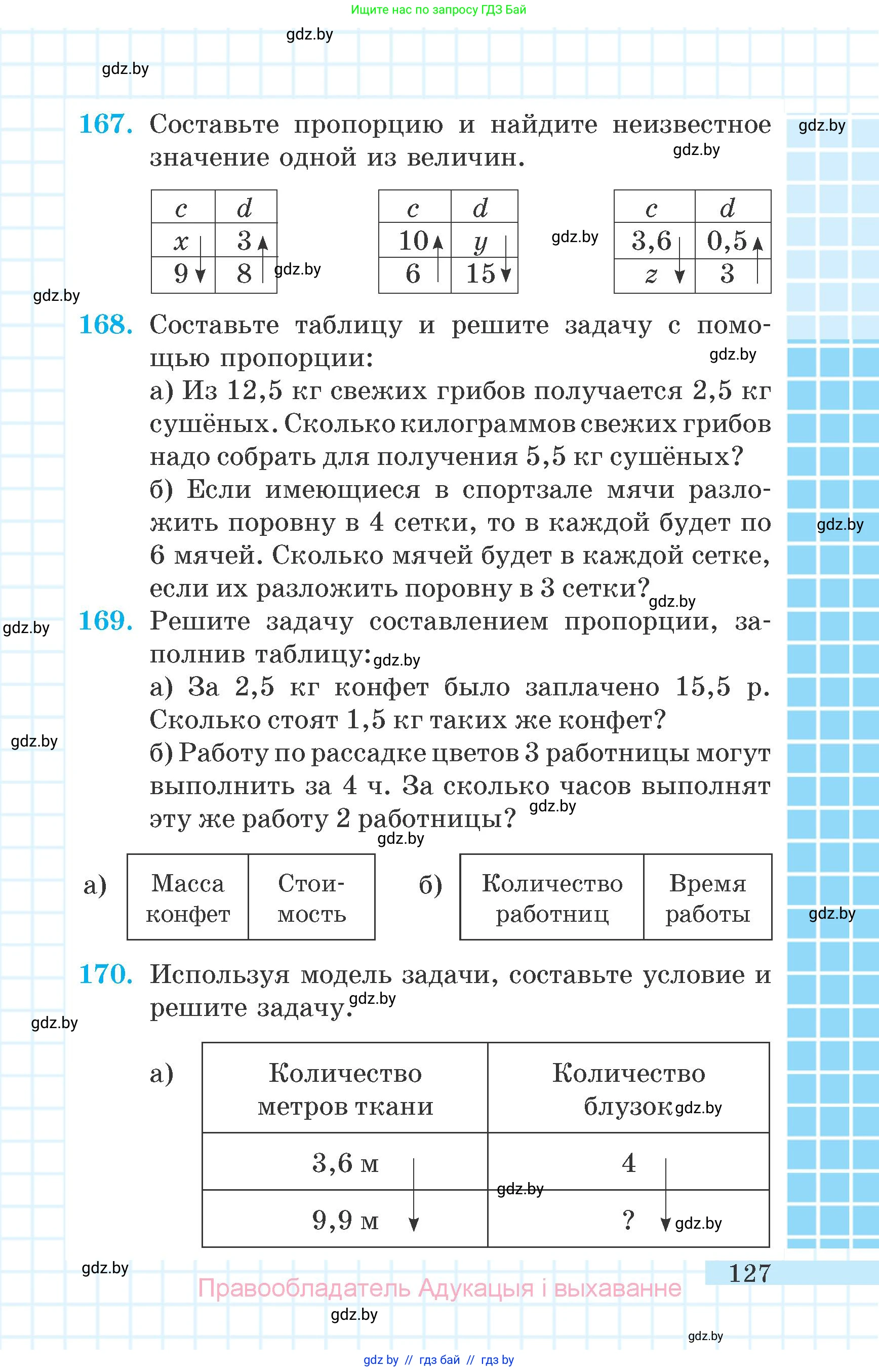 Математика, 6 класс Учебник, авторы: Герасимов Валерий Дмитриевич, Пирютко Ольга Николаевна, издательство Адукацыя i выхаванне, Минск, 2022, белого цвета, страница 127