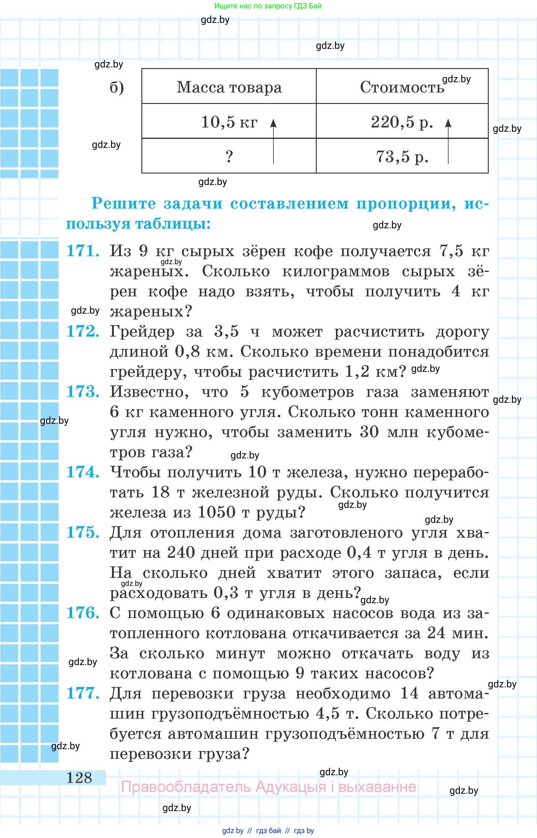 Математика, 6 класс Учебник, авторы: Герасимов Валерий Дмитриевич, Пирютко Ольга Николаевна, издательство Адукацыя i выхаванне, Минск, 2022, белого цвета, страница 35, номер 128, Условие