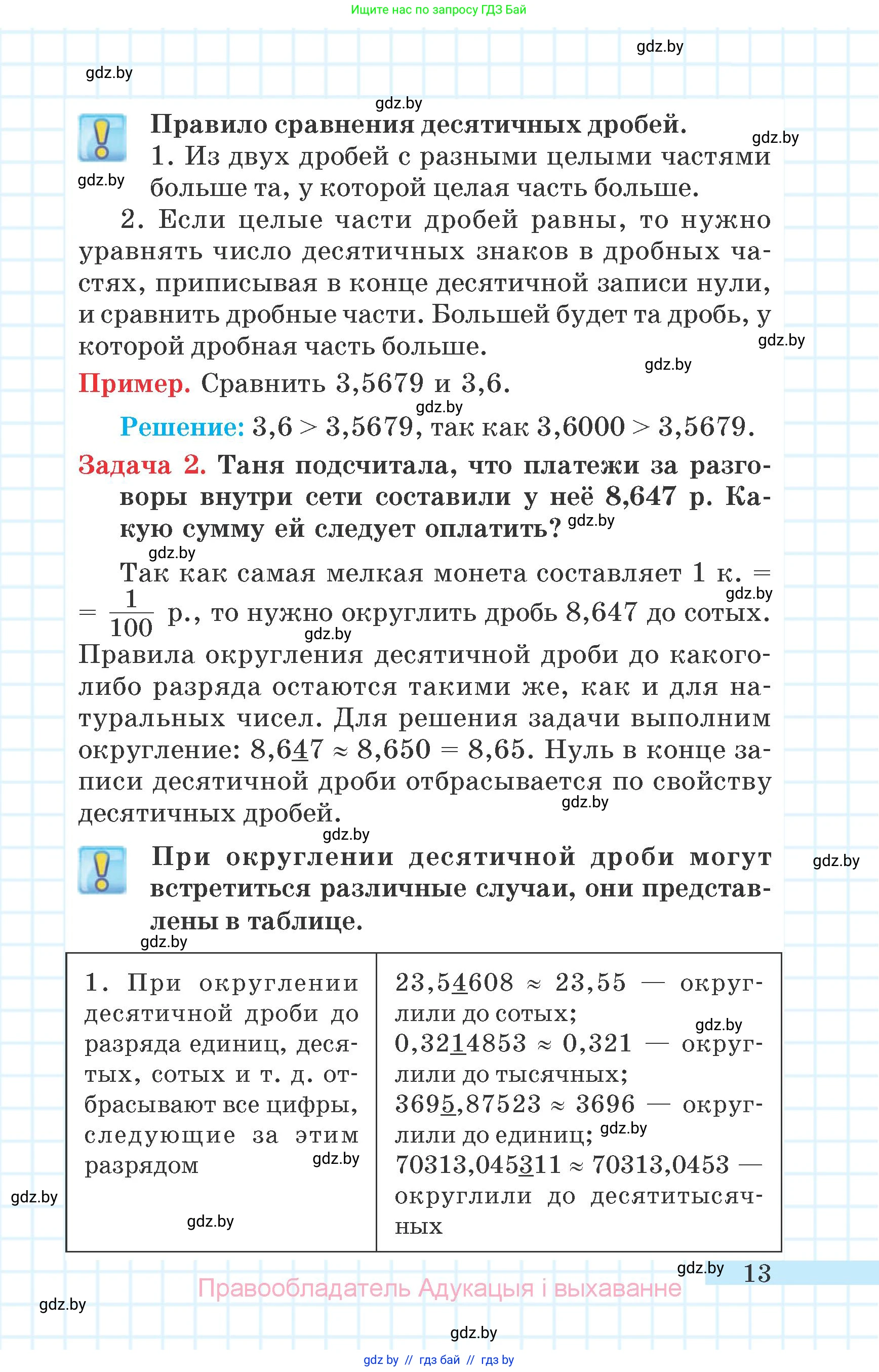 Математика, 6 класс Учебник, авторы: Герасимов Валерий Дмитриевич, Пирютко Ольга Николаевна, издательство Адукацыя i выхаванне, Минск, 2022, белого цвета, страница 9, номер 13, Условие
