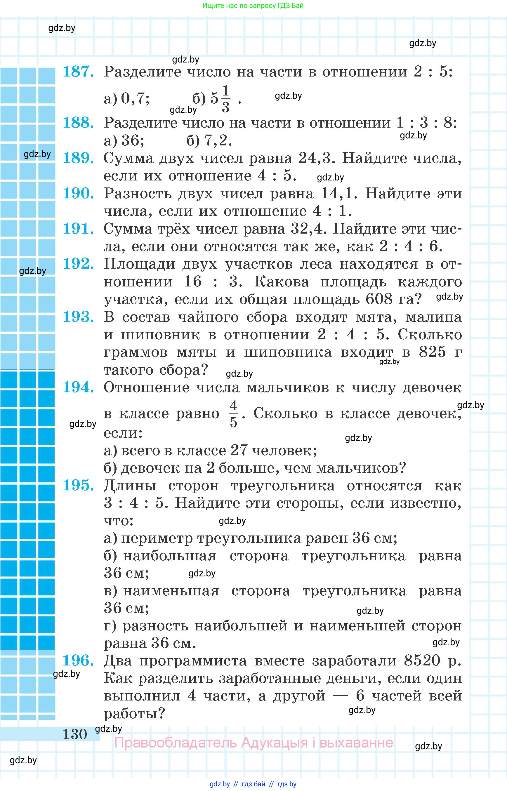Математика, 6 класс Учебник, авторы: Герасимов Валерий Дмитриевич, Пирютко Ольга Николаевна, издательство Адукацыя i выхаванне, Минск, 2022, белого цвета, страница 130