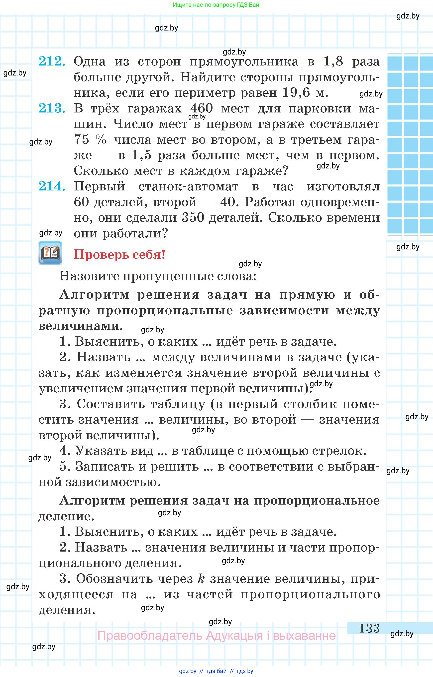 Математика, 6 класс Учебник, авторы: Герасимов Валерий Дмитриевич, Пирютко Ольга Николаевна, издательство Адукацыя i выхаванне, Минск, 2022, белого цвета, страница 35, номер 133, Условие