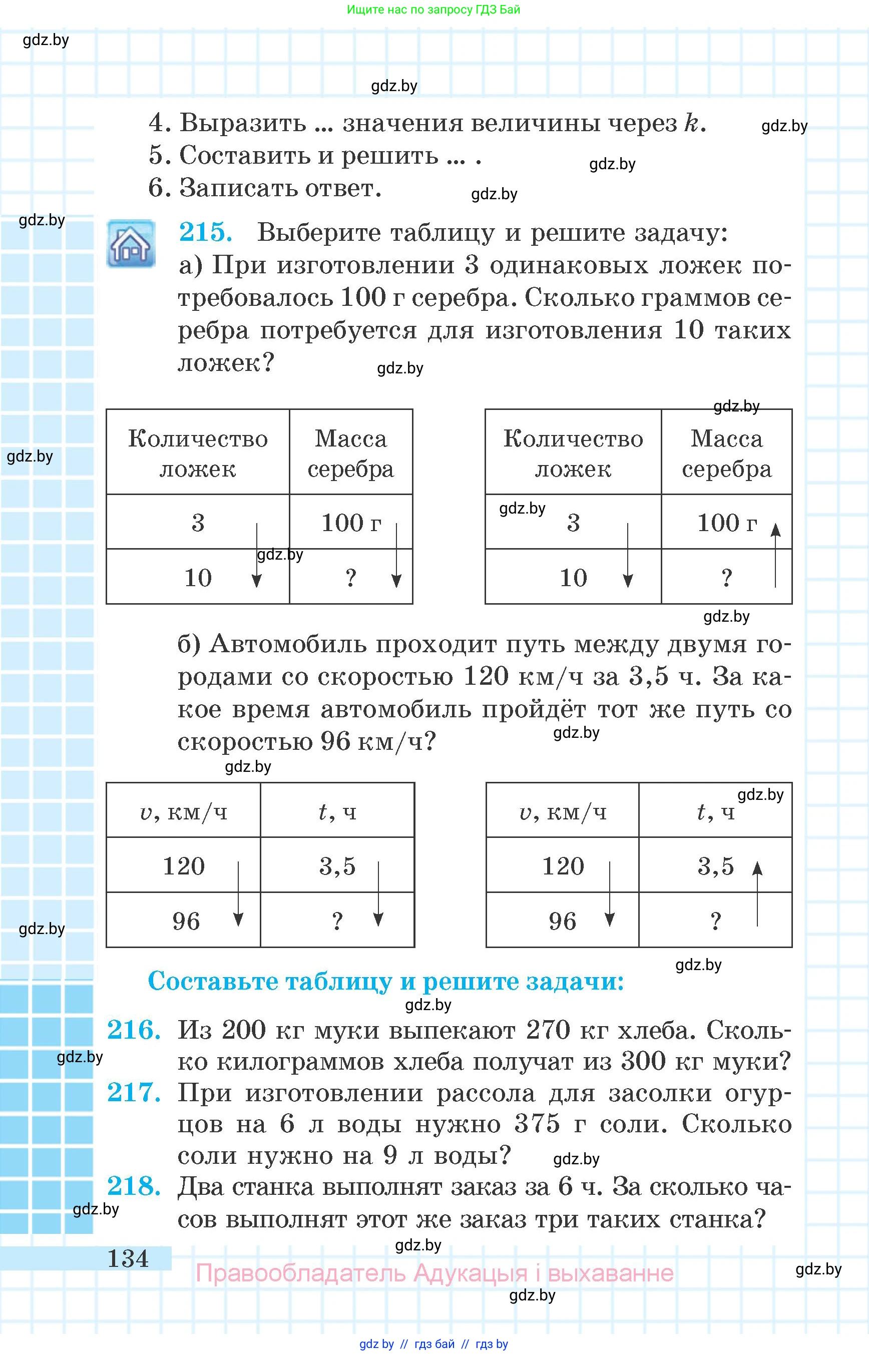 Математика, 6 класс Учебник, авторы: Герасимов Валерий Дмитриевич, Пирютко Ольга Николаевна, издательство Адукацыя i выхаванне, Минск, 2022, белого цвета, страница 35, номер 134, Условие