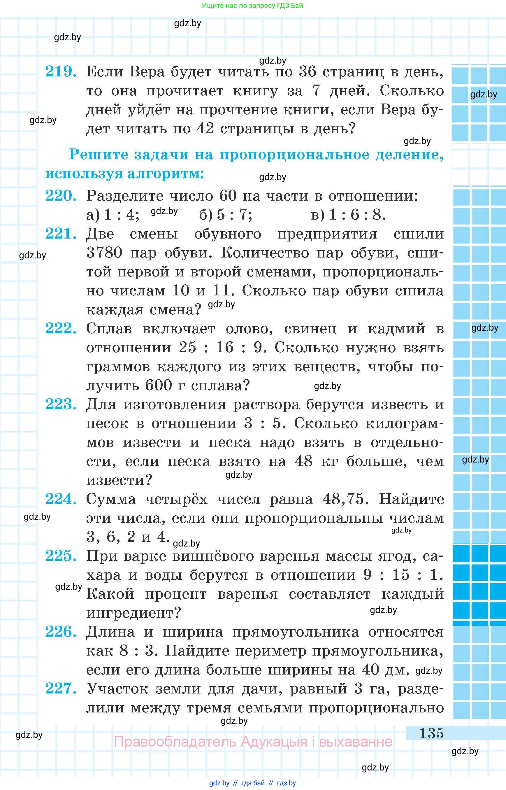 Математика, 6 класс Учебник, авторы: Герасимов Валерий Дмитриевич, Пирютко Ольга Николаевна, издательство Адукацыя i выхаванне, Минск, 2022, белого цвета, страница 135