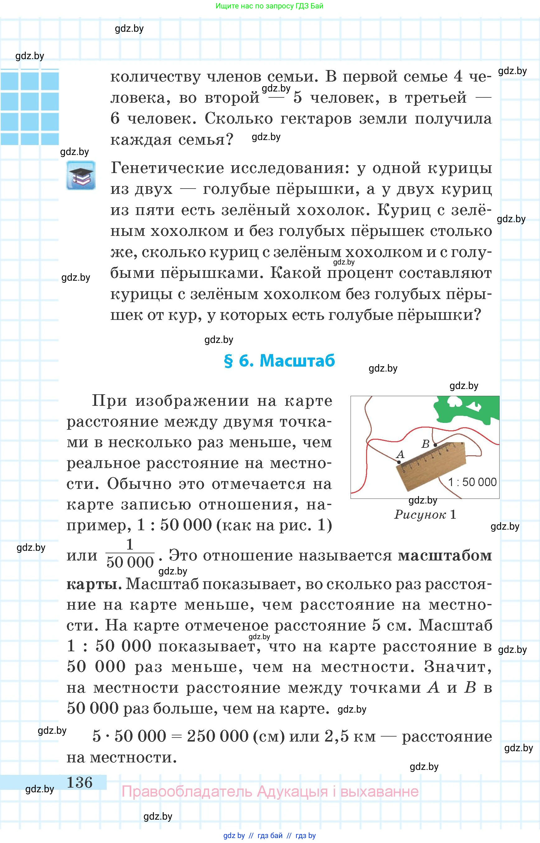 Математика, 6 класс Учебник, авторы: Герасимов Валерий Дмитриевич, Пирютко Ольга Николаевна, издательство Адукацыя i выхаванне, Минск, 2022, белого цвета, страница 136