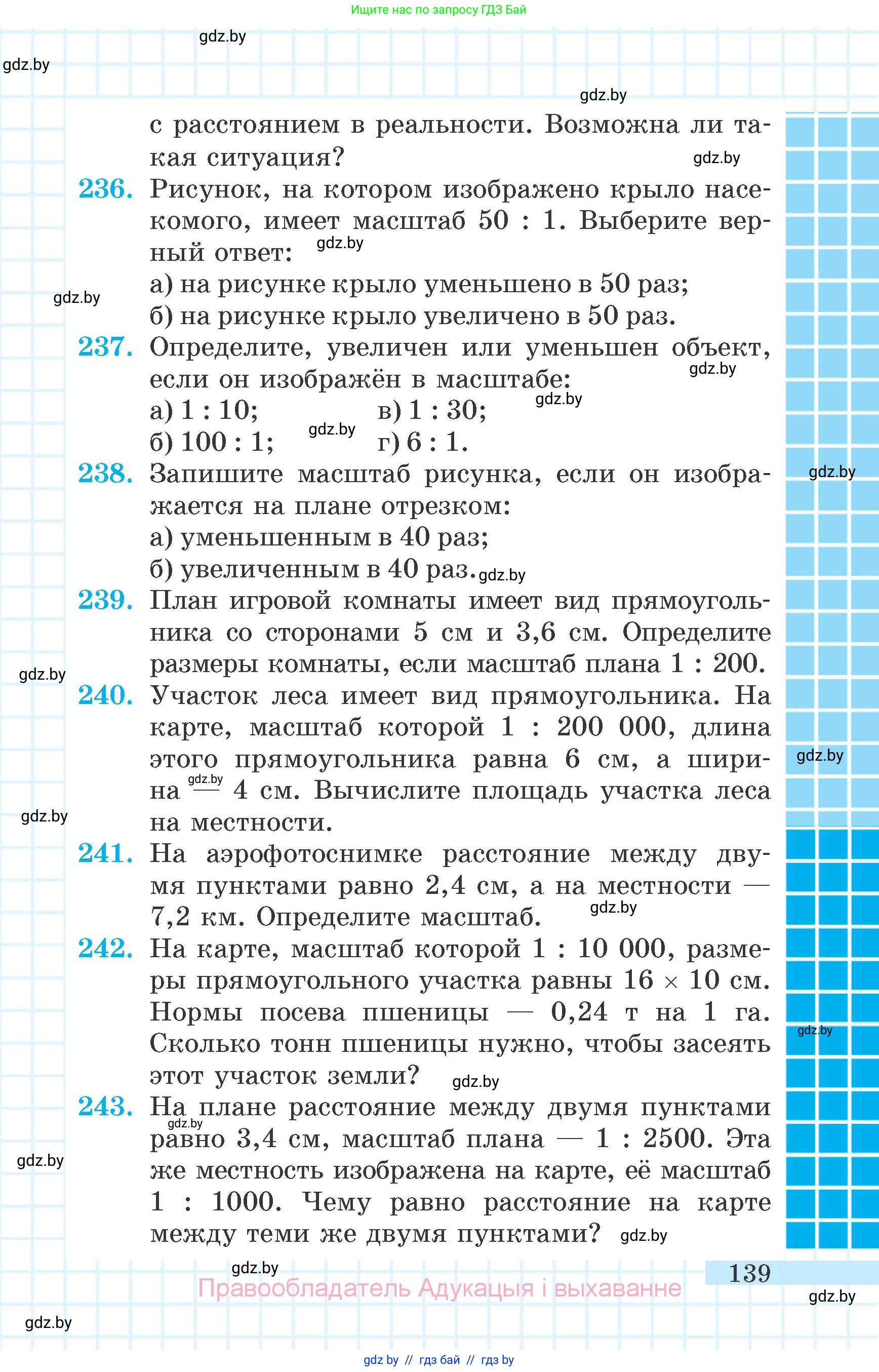 Математика, 6 класс Учебник, авторы: Герасимов Валерий Дмитриевич, Пирютко Ольга Николаевна, издательство Адукацыя i выхаванне, Минск, 2022, белого цвета, страница 36, номер 139, Условие