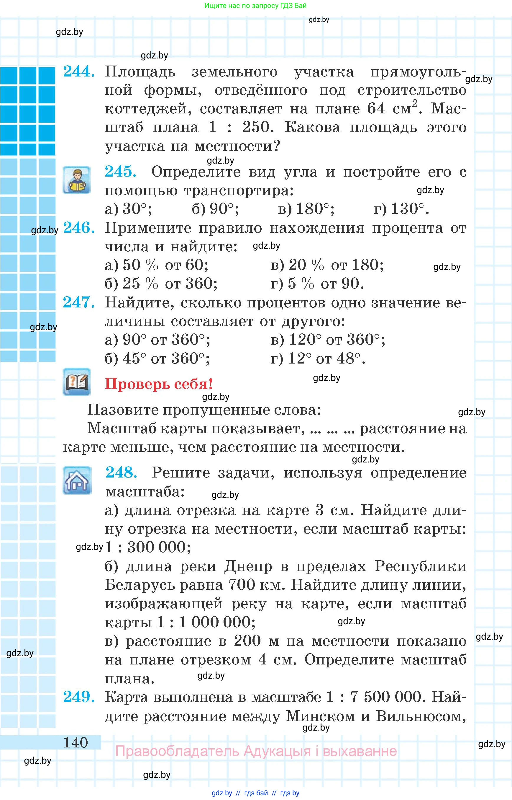 Математика, 6 класс Учебник, авторы: Герасимов Валерий Дмитриевич, Пирютко Ольга Николаевна, издательство Адукацыя i выхаванне, Минск, 2022, белого цвета, страница 36, номер 140, Условие