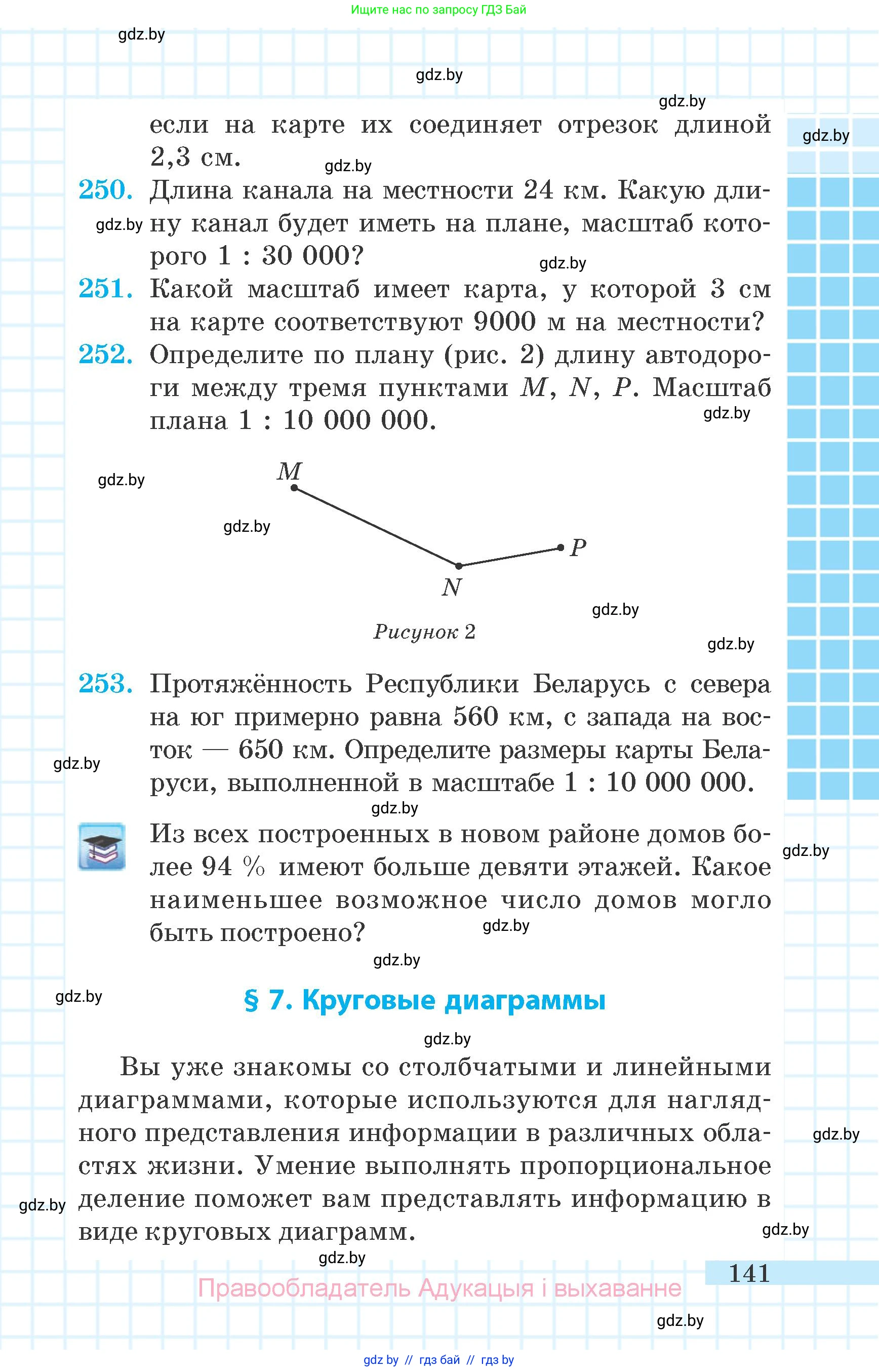 Математика, 6 класс Учебник, авторы: Герасимов Валерий Дмитриевич, Пирютко Ольга Николаевна, издательство Адукацыя i выхаванне, Минск, 2022, белого цвета, страница 141