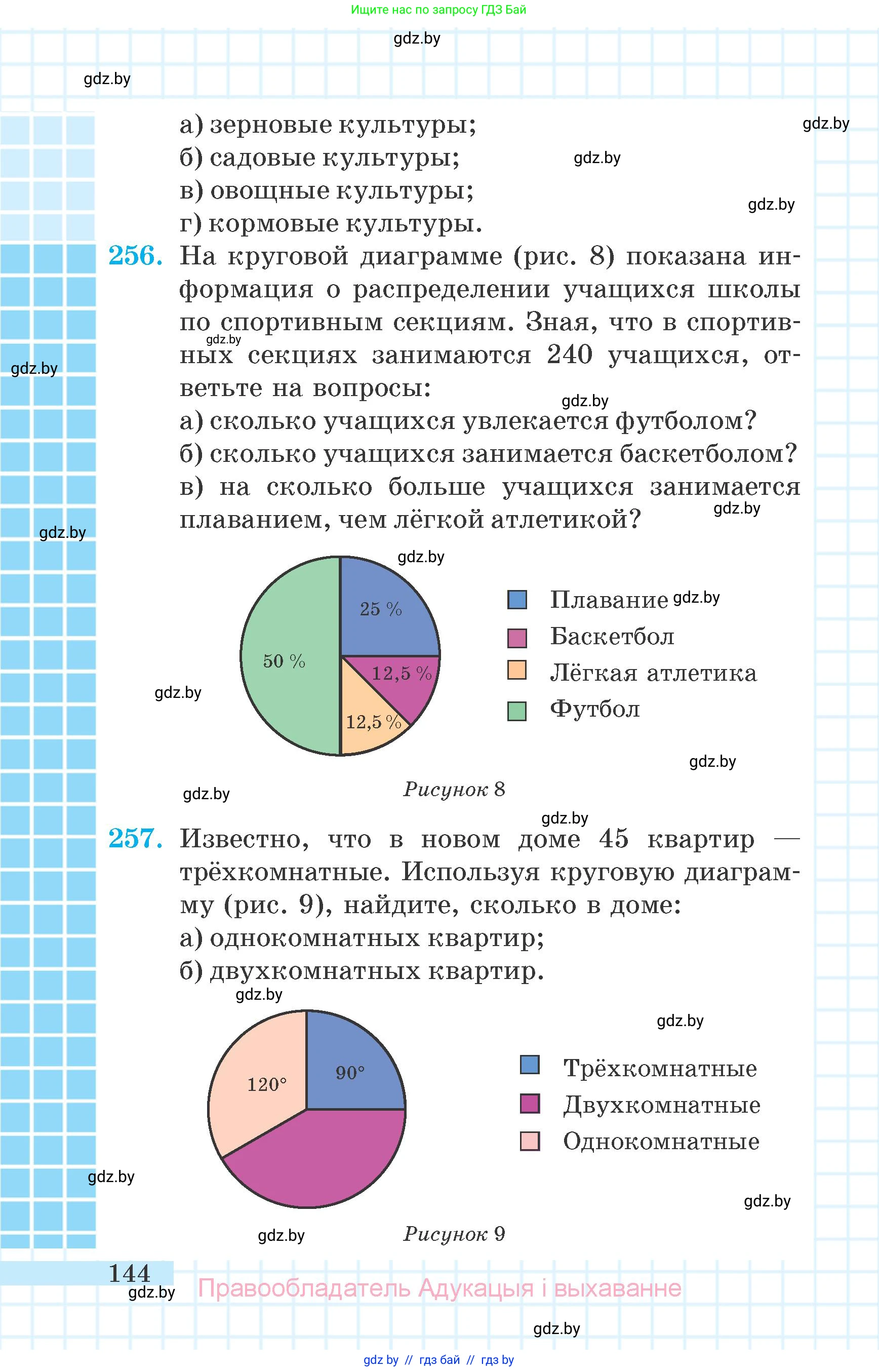 Математика, 6 класс Учебник, авторы: Герасимов Валерий Дмитриевич, Пирютко Ольга Николаевна, издательство Адукацыя i выхаванне, Минск, 2022, белого цвета, страница 144