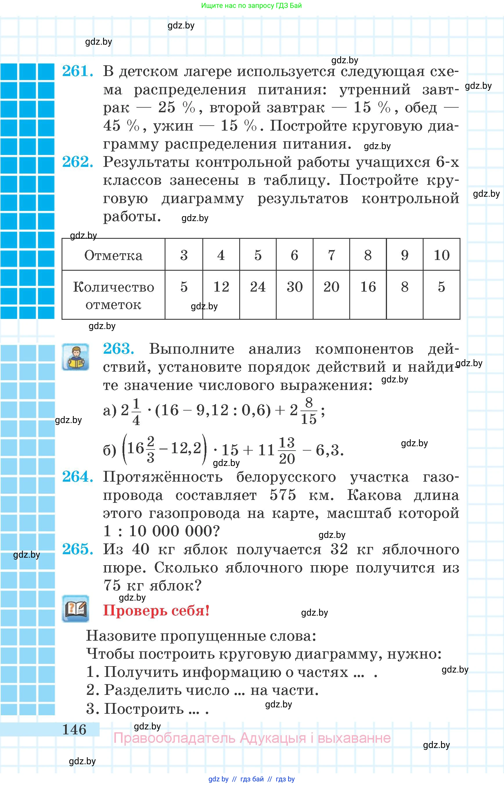 Математика, 6 класс Учебник, авторы: Герасимов Валерий Дмитриевич, Пирютко Ольга Николаевна, издательство Адукацыя i выхаванне, Минск, 2022, белого цвета, страница 37, номер 146, Условие