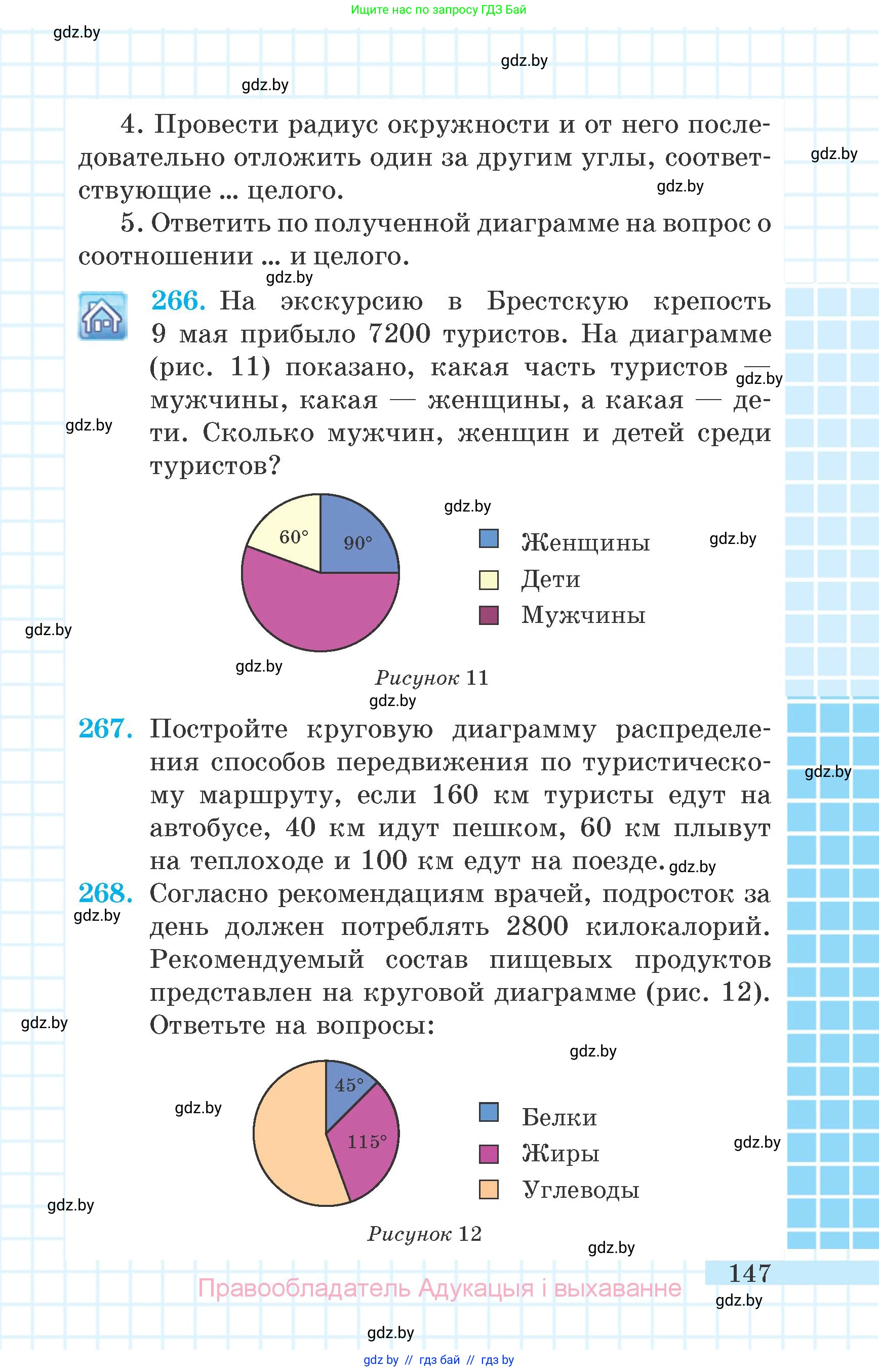 Математика, 6 класс Учебник, авторы: Герасимов Валерий Дмитриевич, Пирютко Ольга Николаевна, издательство Адукацыя i выхаванне, Минск, 2022, белого цвета, страница 37, номер 147, Условие