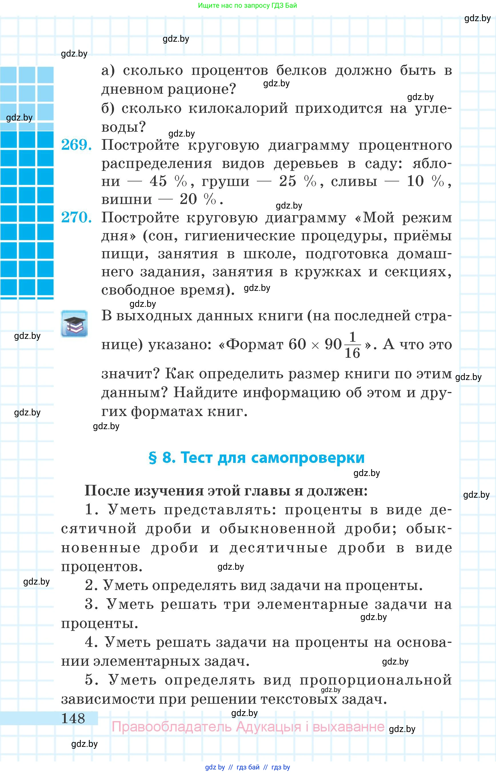 Математика, 6 класс Учебник, авторы: Герасимов Валерий Дмитриевич, Пирютко Ольга Николаевна, издательство Адукацыя i выхаванне, Минск, 2022, белого цвета, страница 37, номер 148, Условие