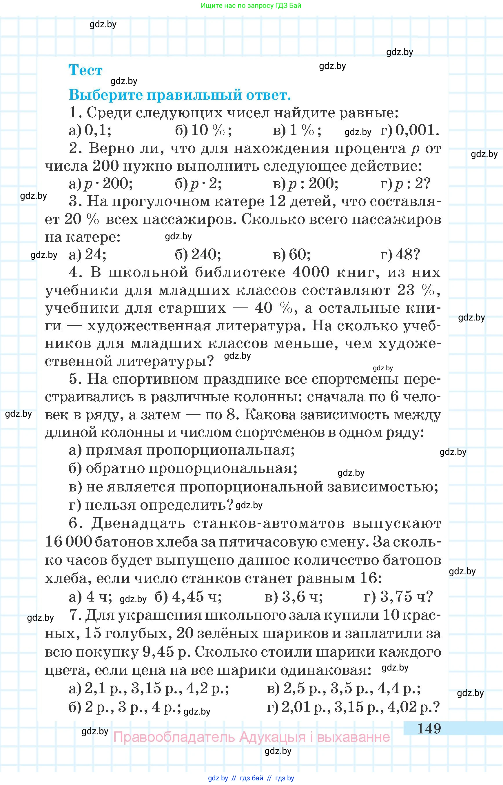 Математика, 6 класс Учебник, авторы: Герасимов Валерий Дмитриевич, Пирютко Ольга Николаевна, издательство Адукацыя i выхаванне, Минск, 2022, белого цвета, страница 37, номер 149, Условие