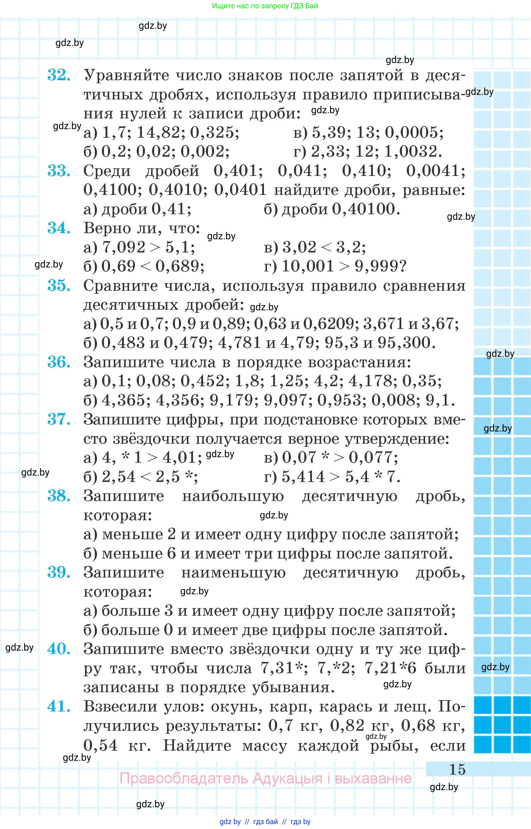 Математика, 6 класс Учебник, авторы: Герасимов Валерий Дмитриевич, Пирютко Ольга Николаевна, издательство Адукацыя i выхаванне, Минск, 2022, белого цвета, страница 9, номер 15, Условие
